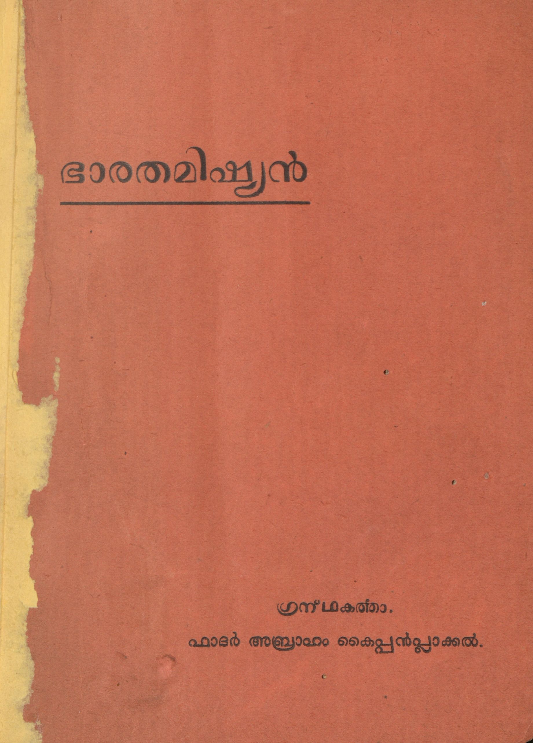 1939 - ഭാരത മിഷ്യൻ