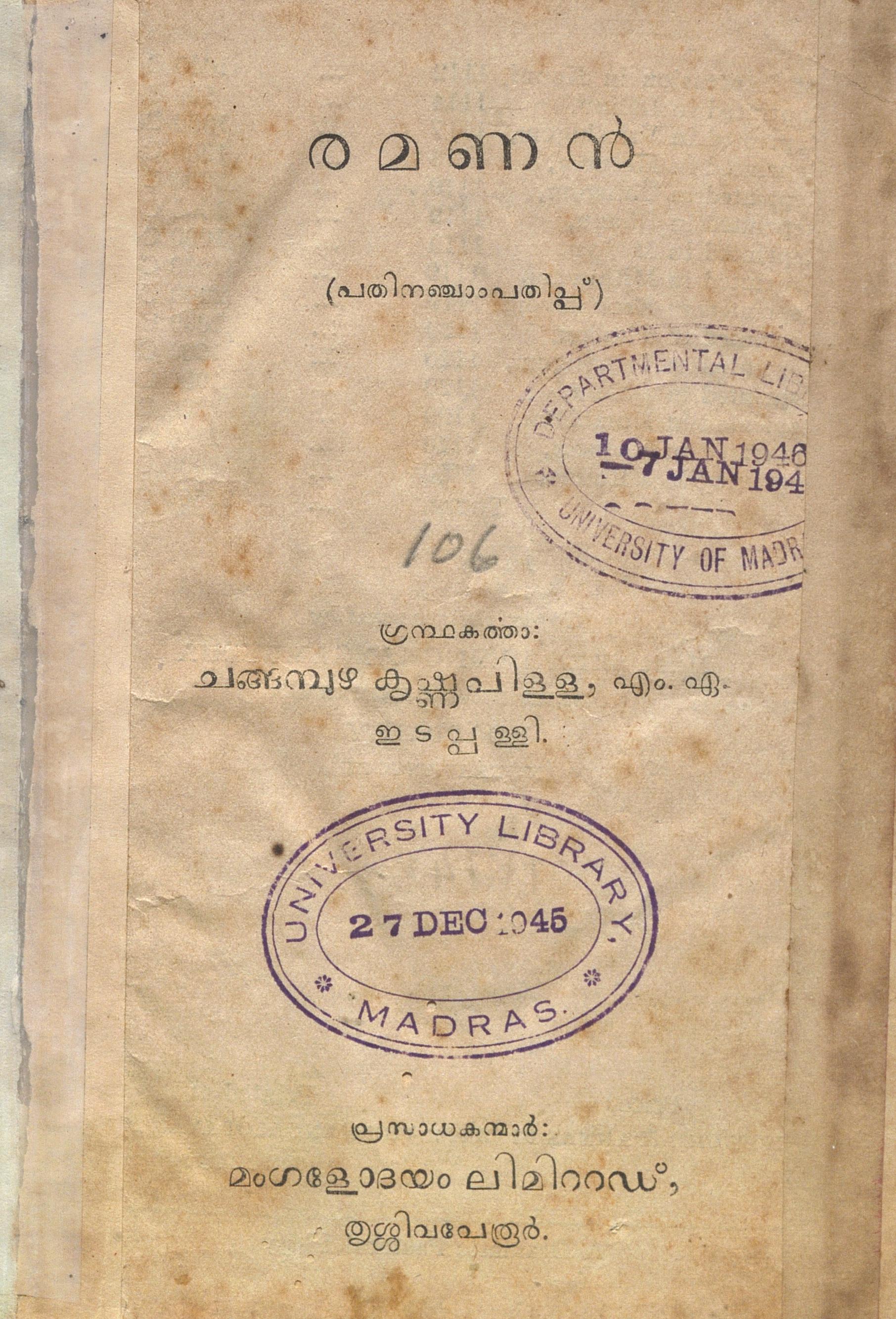 1945 - രമണൻ - ചങ്ങമ്പുഴ കൃഷ്ണപിള്ള