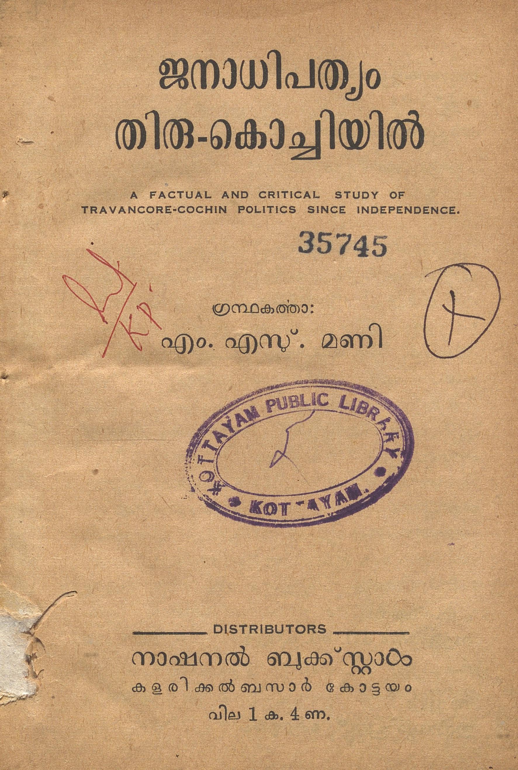 1954 - ജനാധിപത്യം തിരു - കൊച്ചിയിൽ - എം.എസ്. മണി