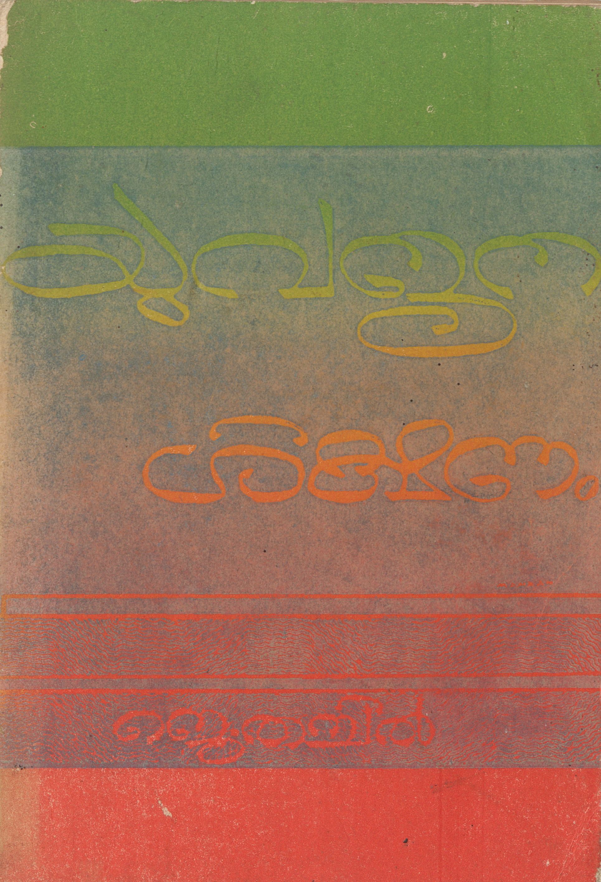 1967 - യുവജനശിക്ഷണം