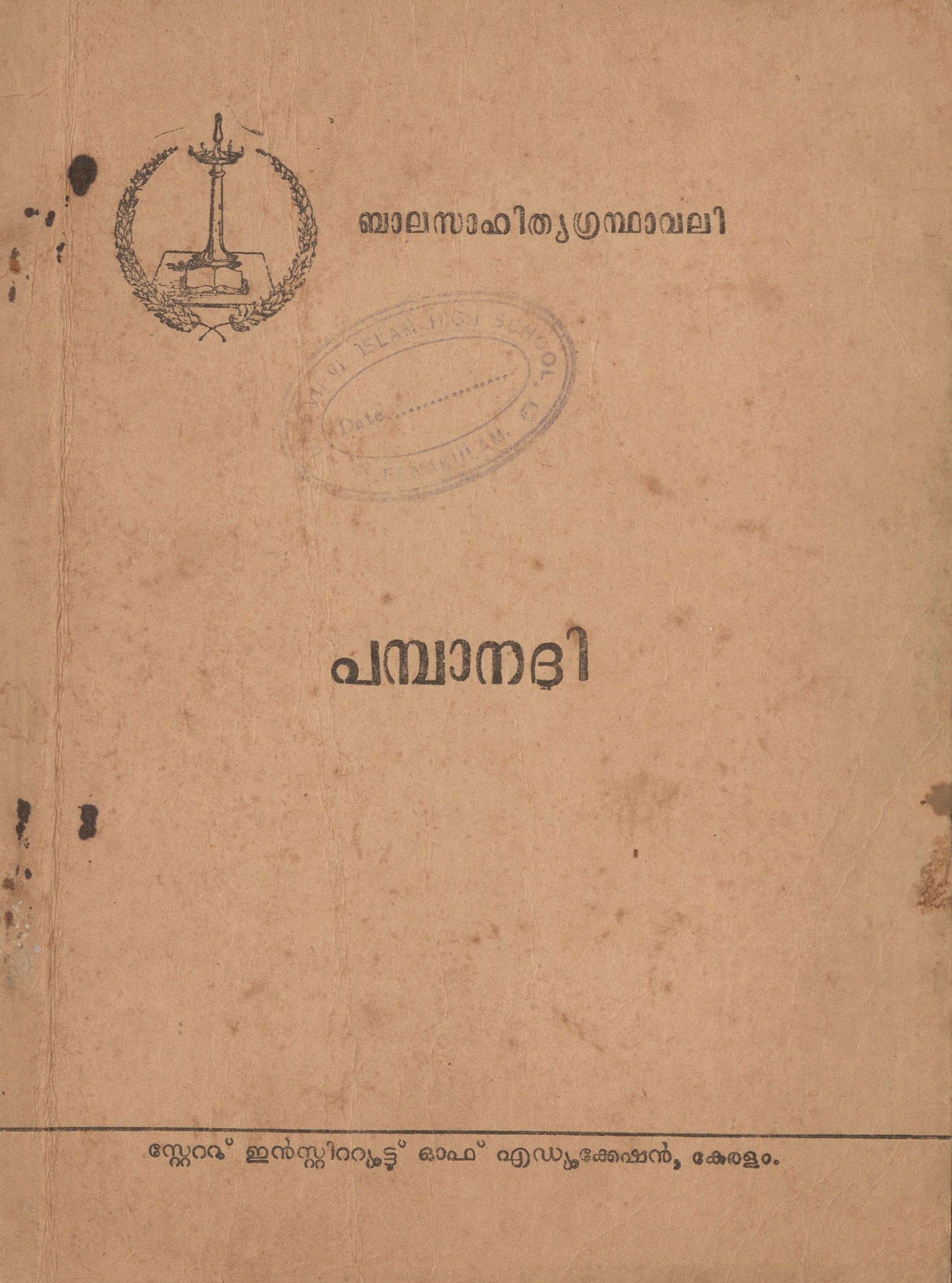 1968 - പമ്പാനദി