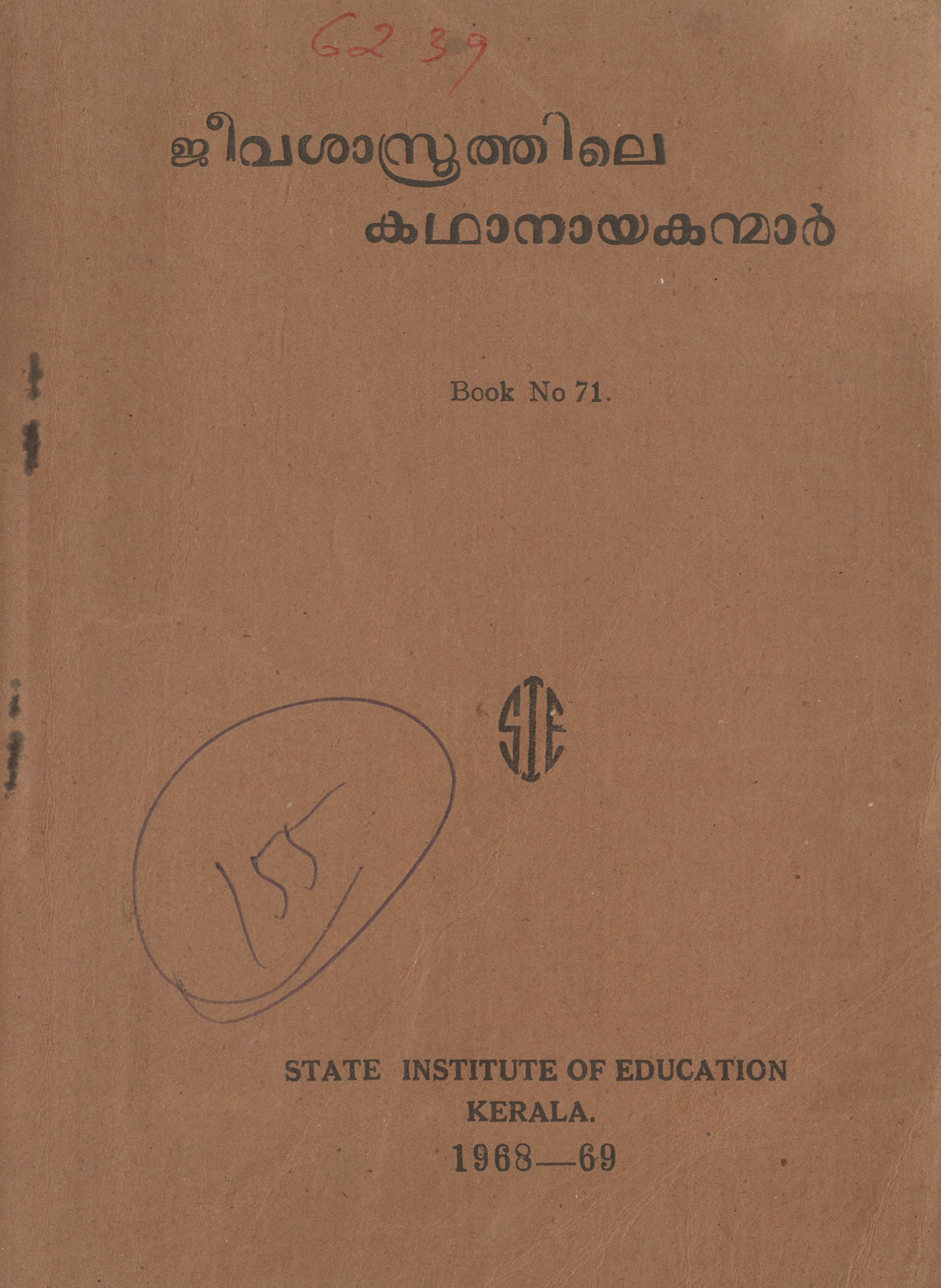 1969 - ജീവശാസ്ത്രത്തിലെ കഥാനായകന്മാർ