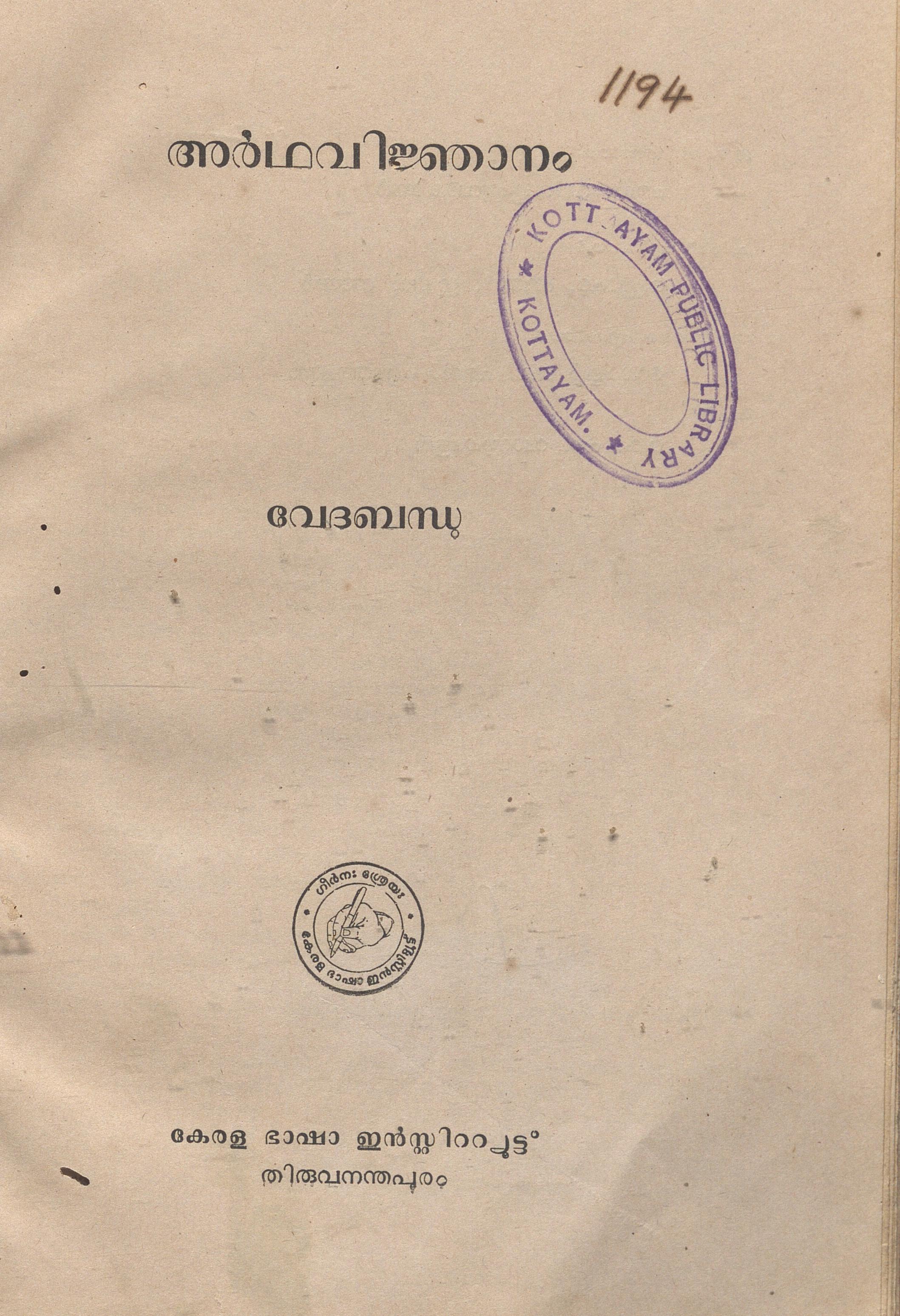 1972 - അർഥവിജ്ഞാനം - വേദബന്ധു