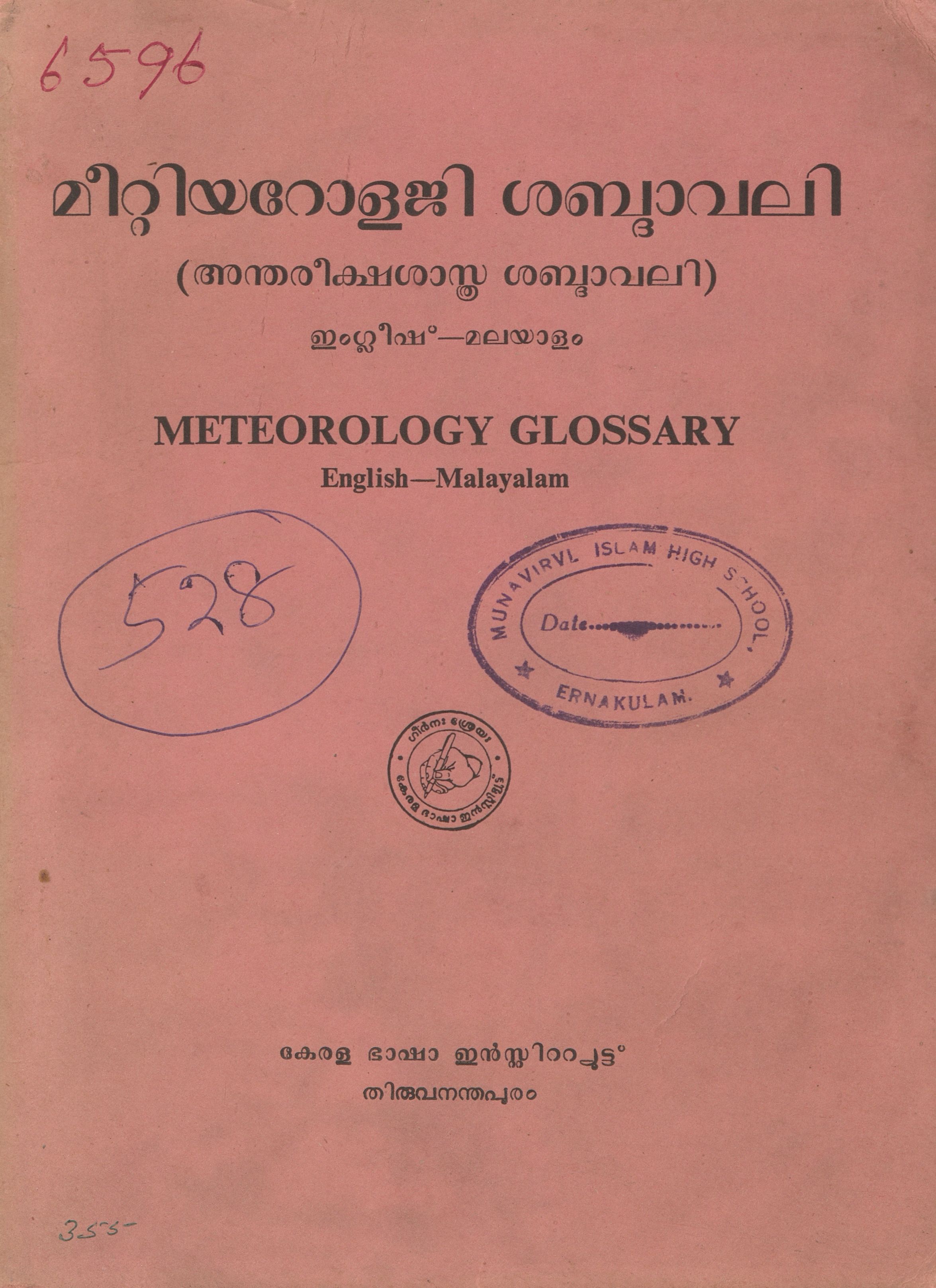 1973 - അന്തരീക്ഷശാസ്ത്ര ശബ്ദാവലി