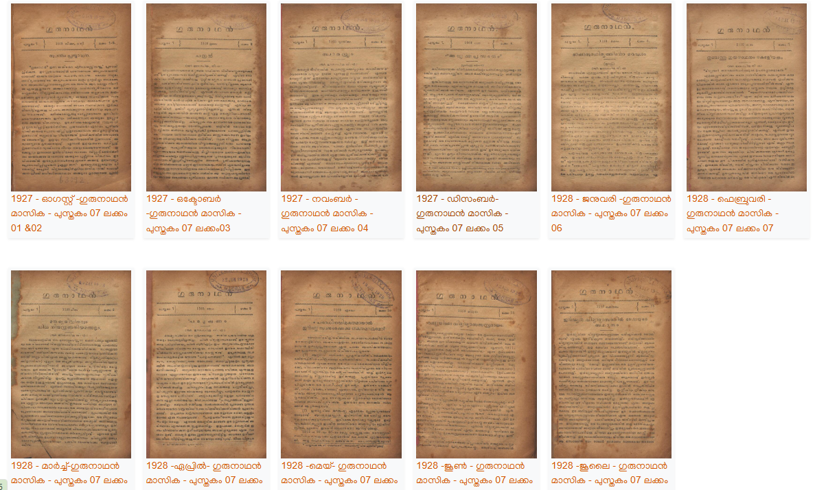 1927-1928-ഗുരുനാഥൻ മാസിക - പുസ്തകം 07 ലക്കങ്ങൾ 11