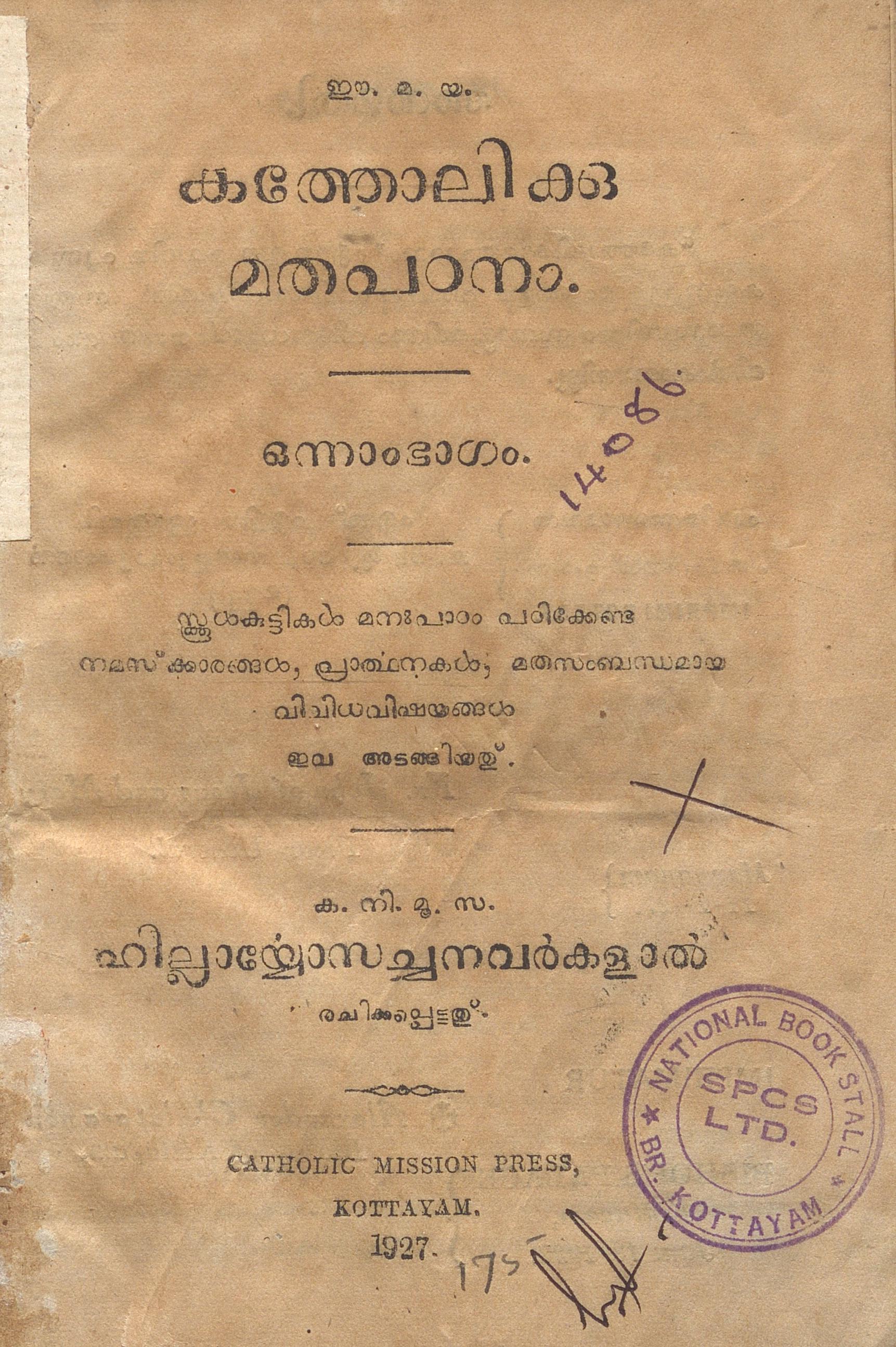 1927 - കത്തോലിക്ക മത പഠനം