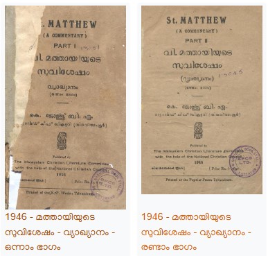 1946 - മത്തായിയുടെ സുവിശേഷം - വ്യാഖ്യാനം - ഒന്നും രണ്ടും ഭാഗങ്ങൾ