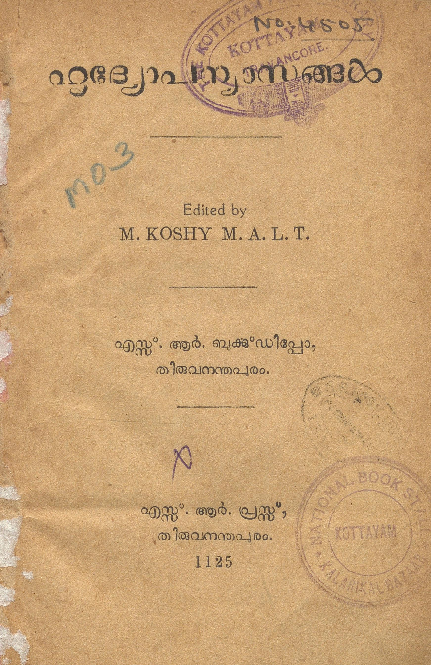 1950 - ഹൃദ്യോപന്യാസങ്ങൾ