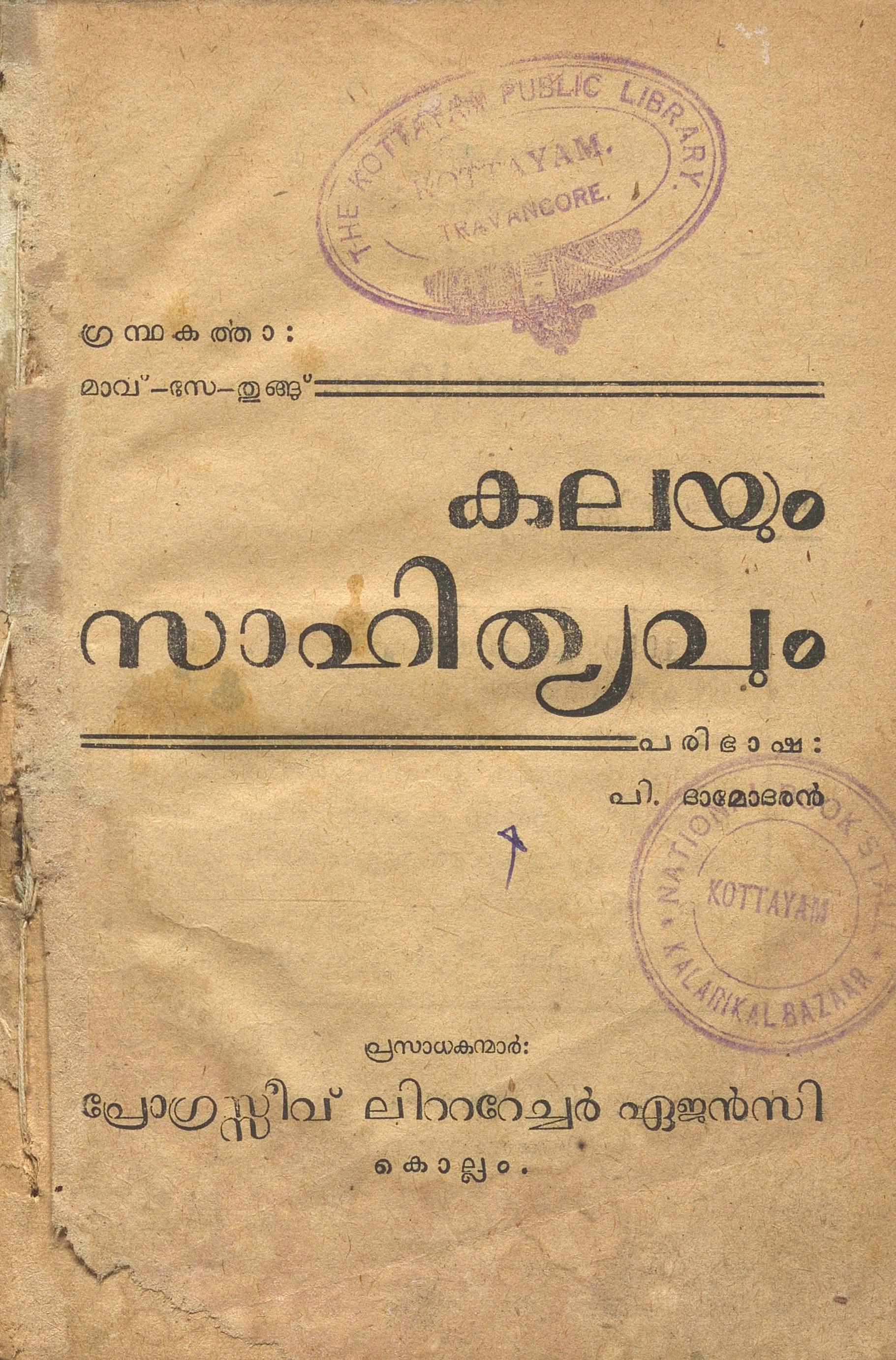 1951 - കലയും സാഹിത്യവും- മാവ് സേ തുങ്ങ്