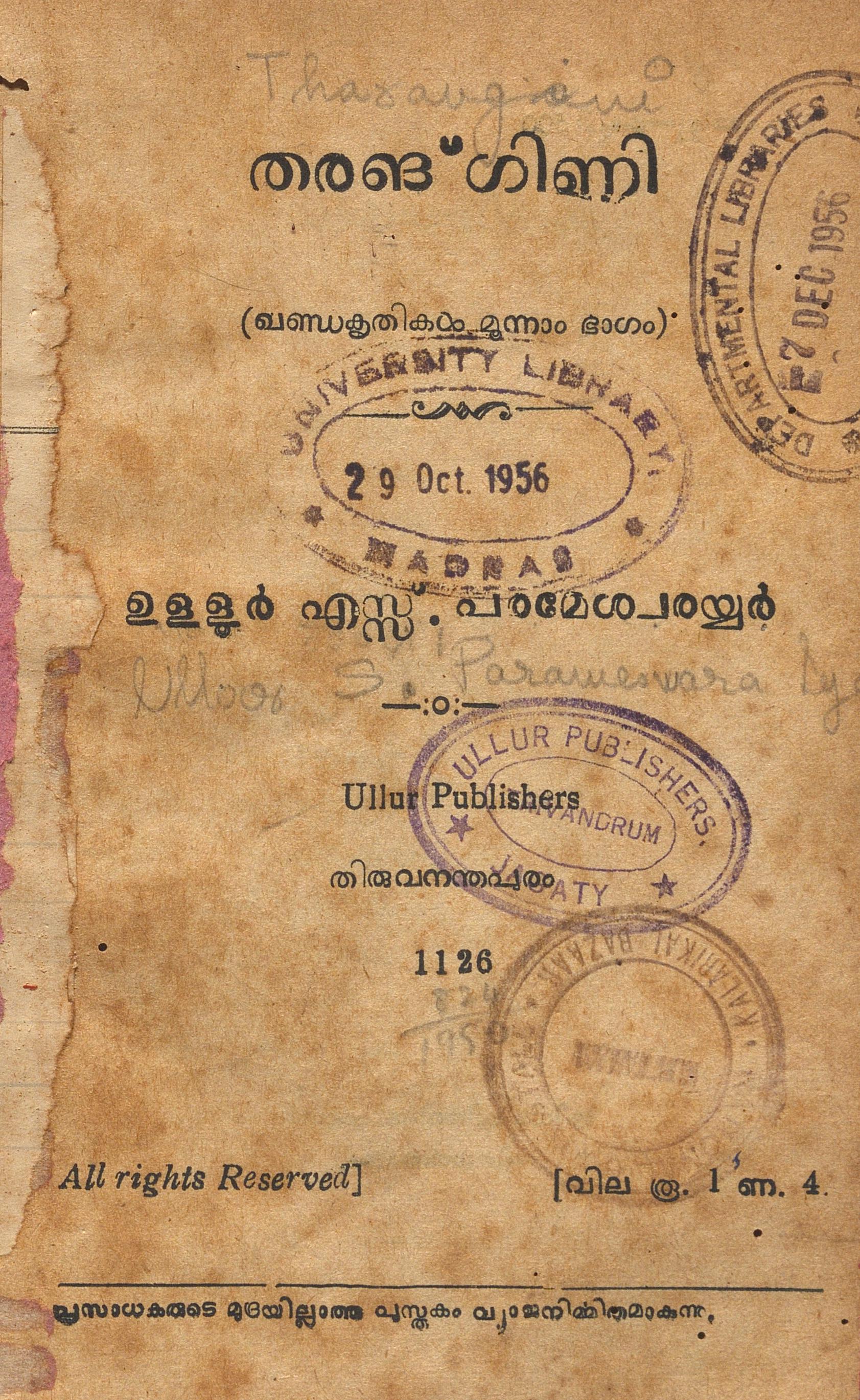 1951 - തരങ്ഗിണി - ഉളളൂർ എസ്സ്. പരമേശ്വരയ്യർ