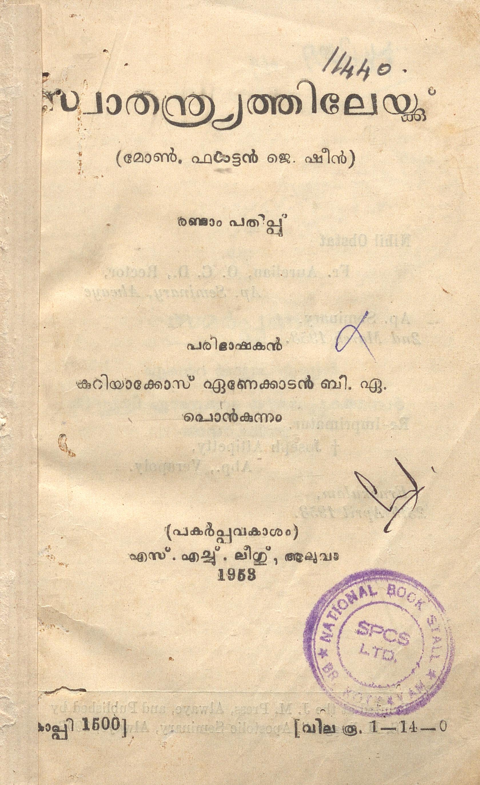 1953 - സ്വാതന്ത്ര്യത്തിലേയ്ക്ക് - ഫൾട്ടൻ ജെ. ഷീൻ