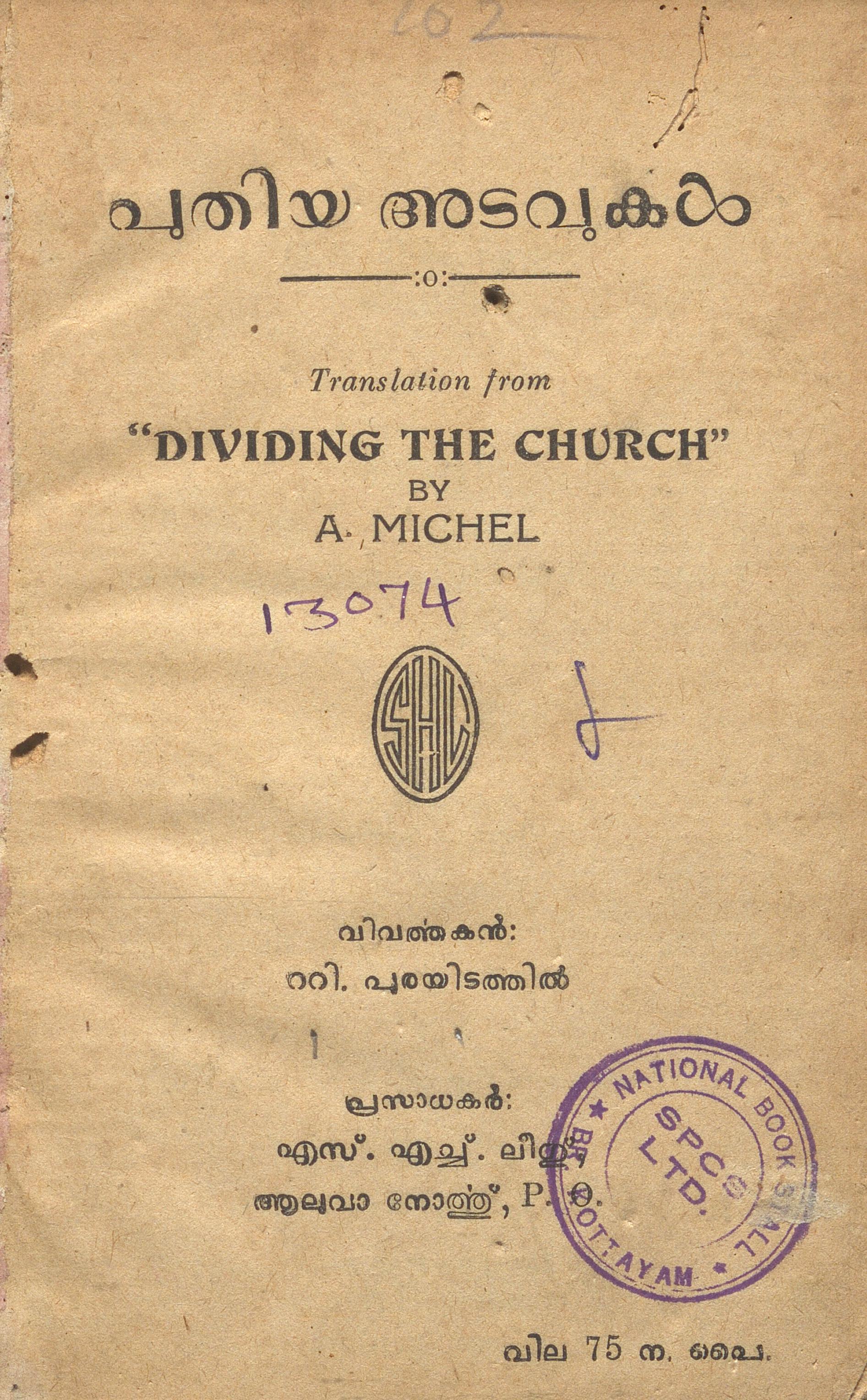 1958 - പുതിയ അടവുകൾ - എം. മൈക്കിൾ