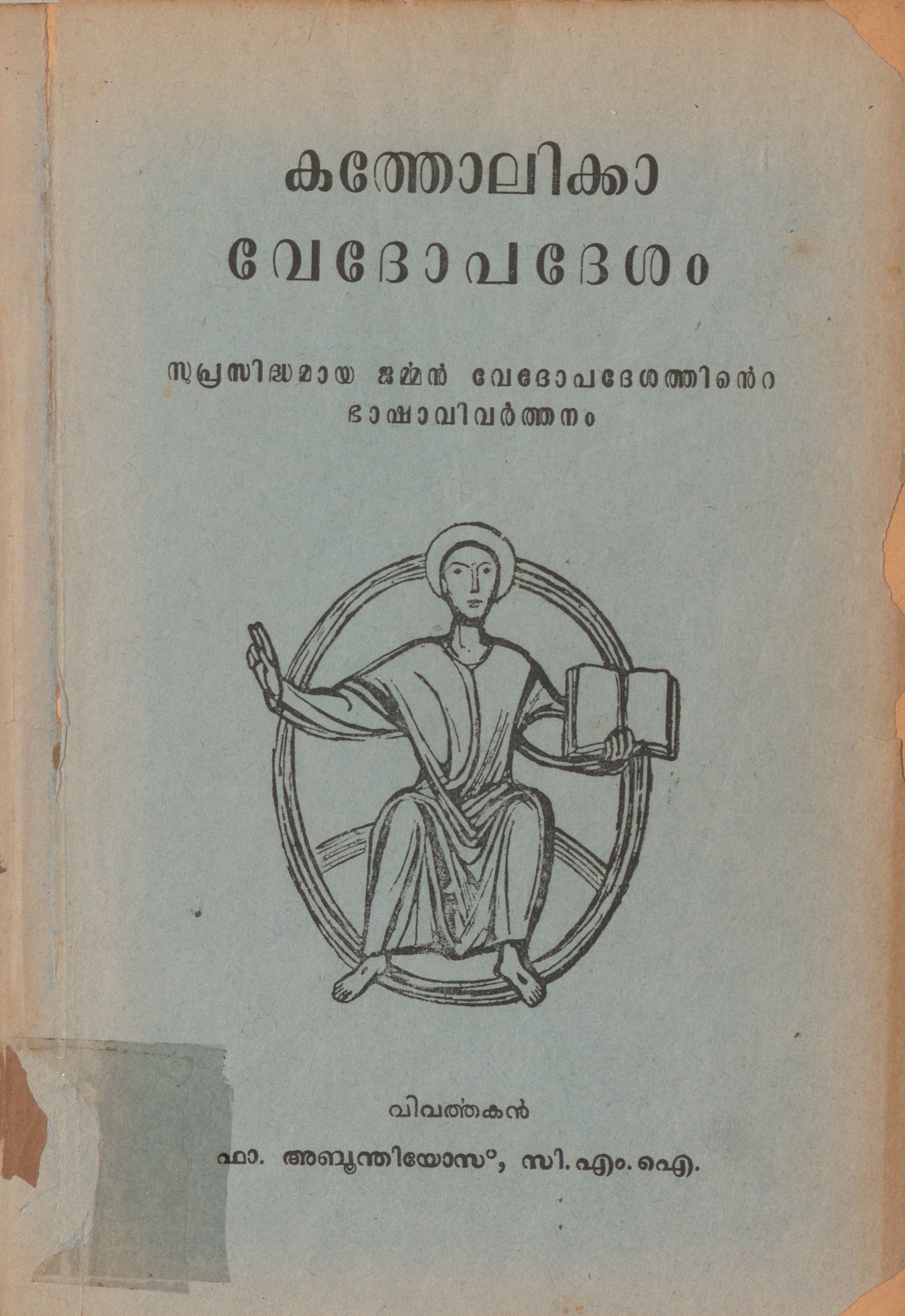  1961 - കത്തോലിക്കാ വേദോപദേശം