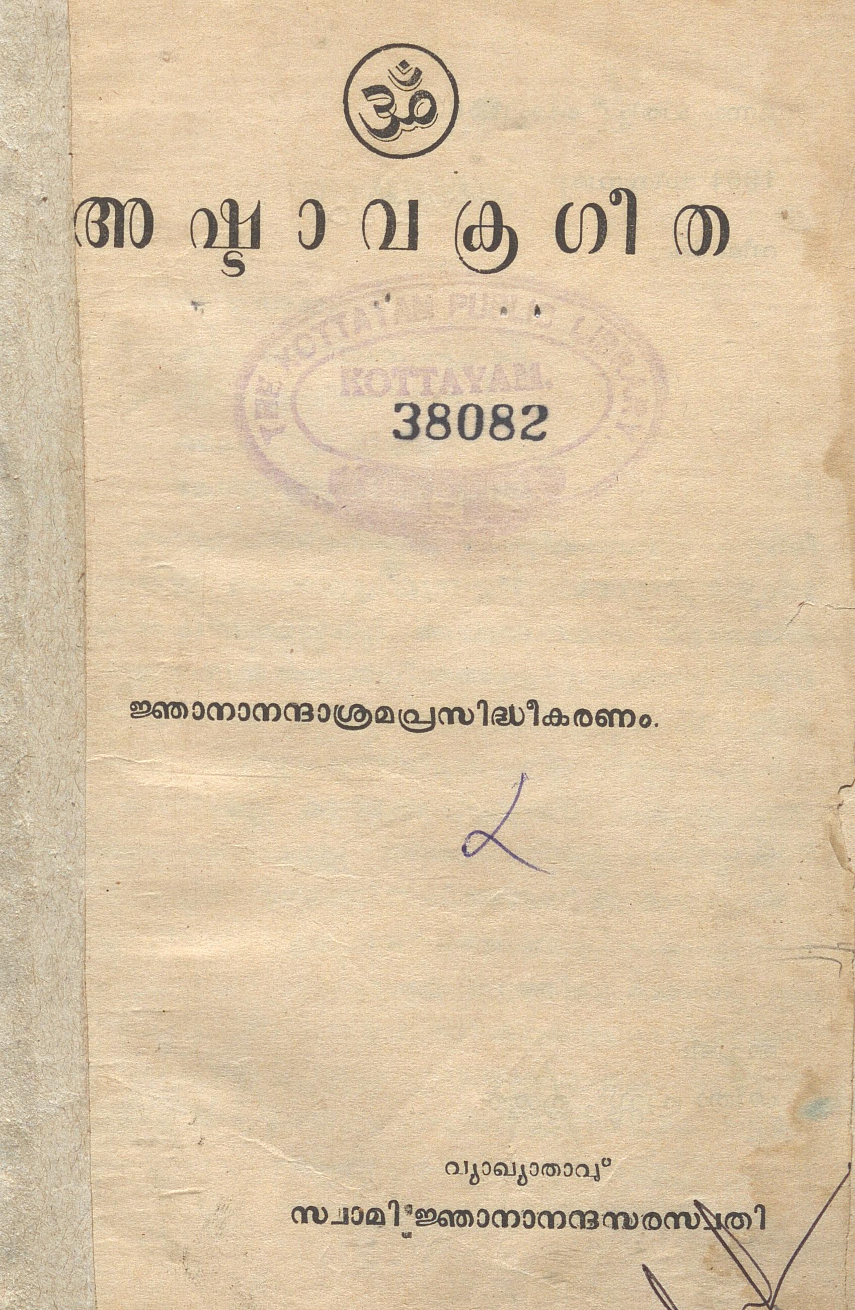 1964 - അഷ്ടാവക്രഗീത