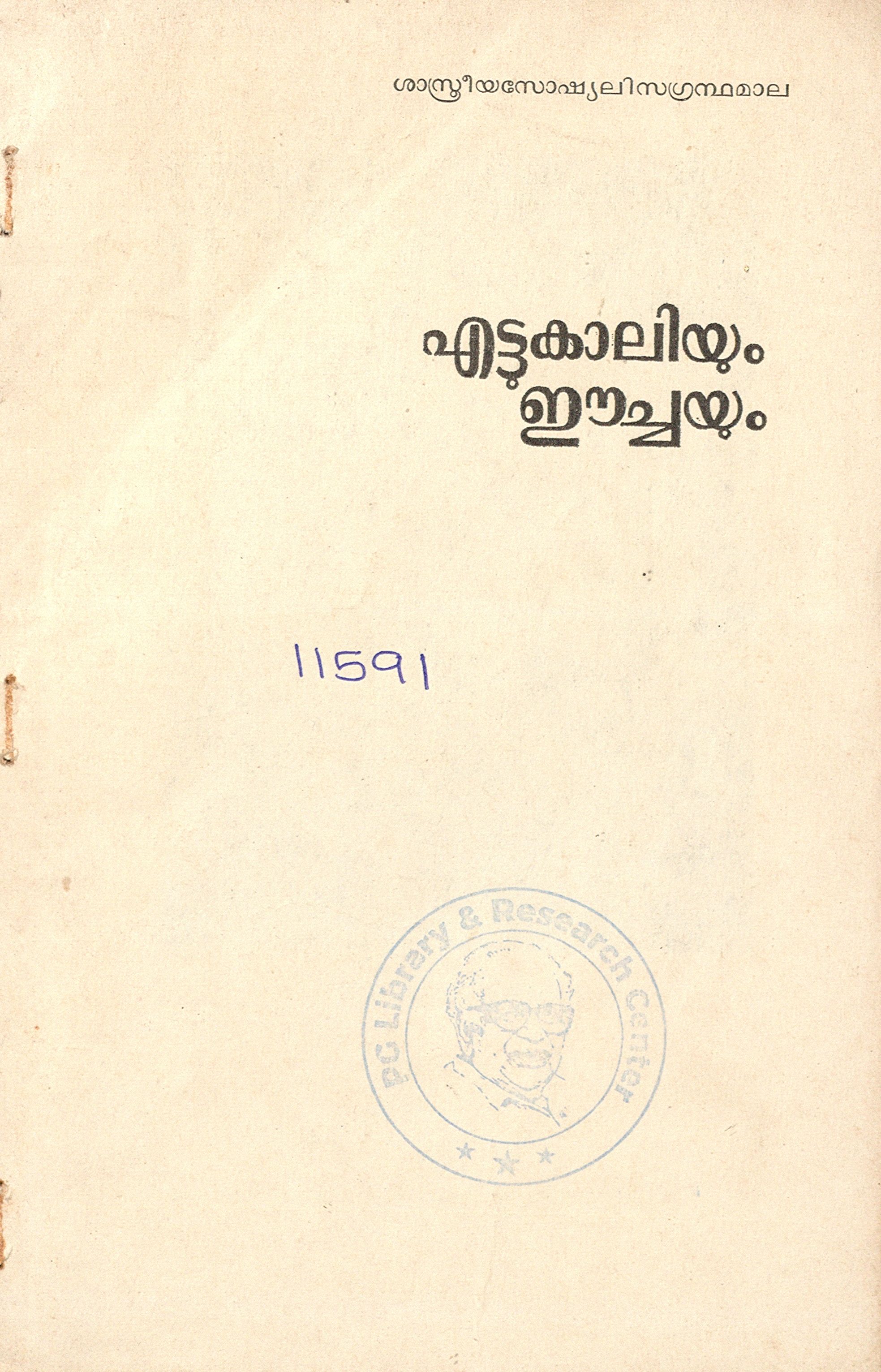 1974 -എട്ടുകാലിയും ഈച്ചയും- വിൽഹെം ലീബ്ക്നെക്ട്