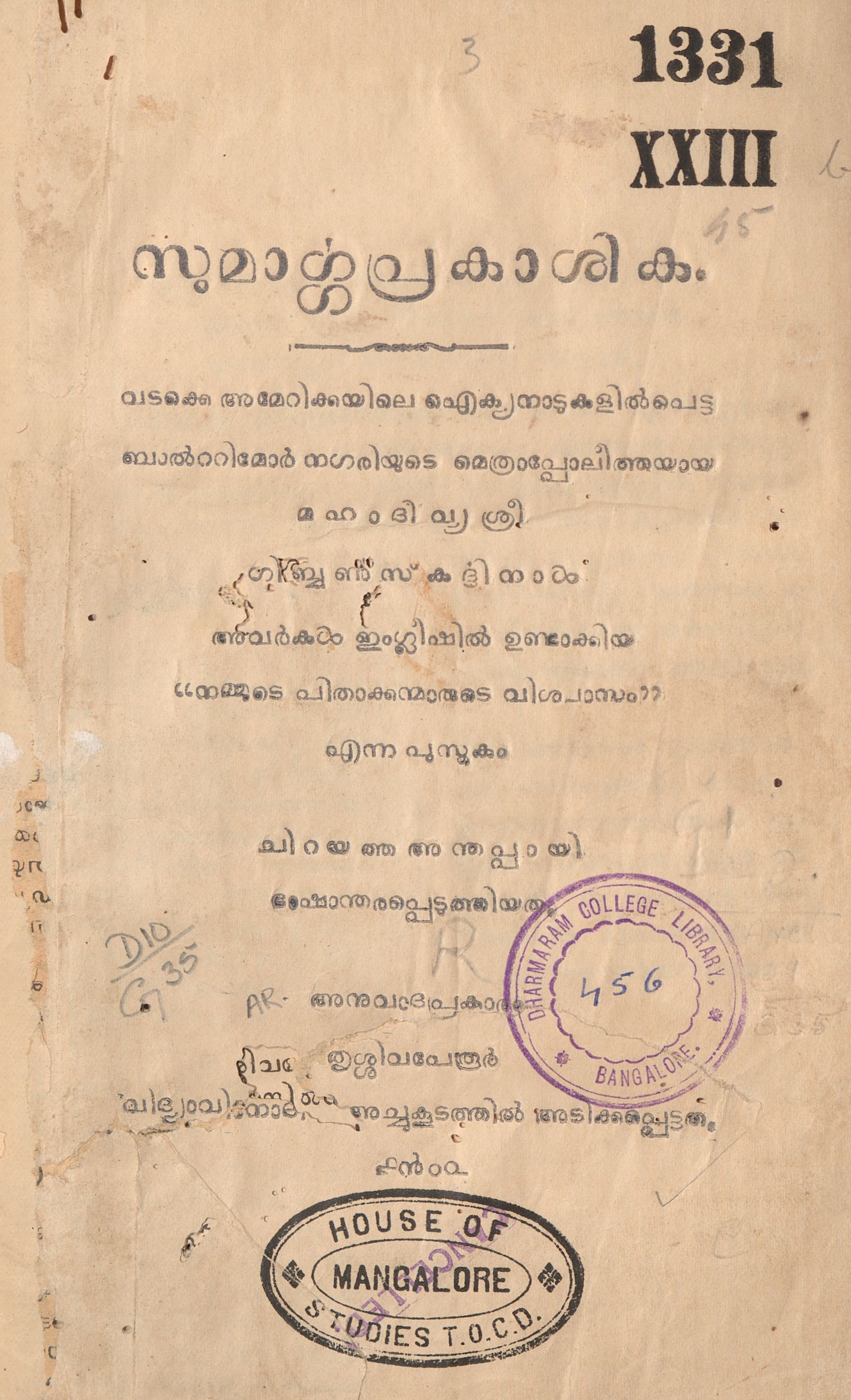 1902 - സുമാർഗ്ഗപ്രകാശിക