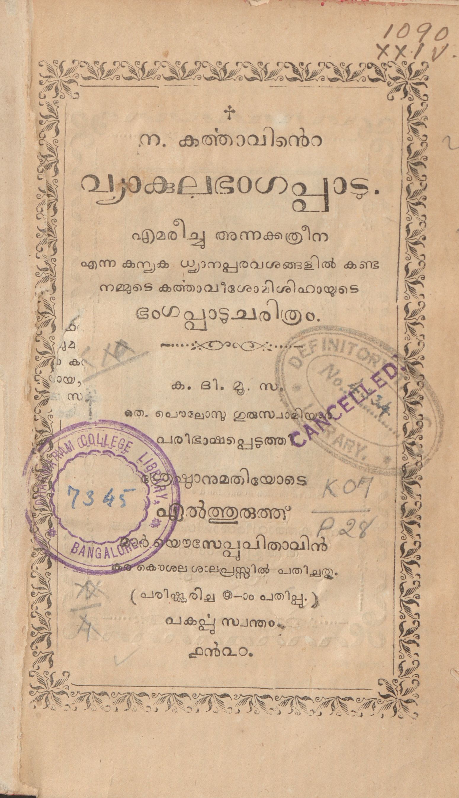 1920 - വ്യാകുലഭംഗപ്പാടു