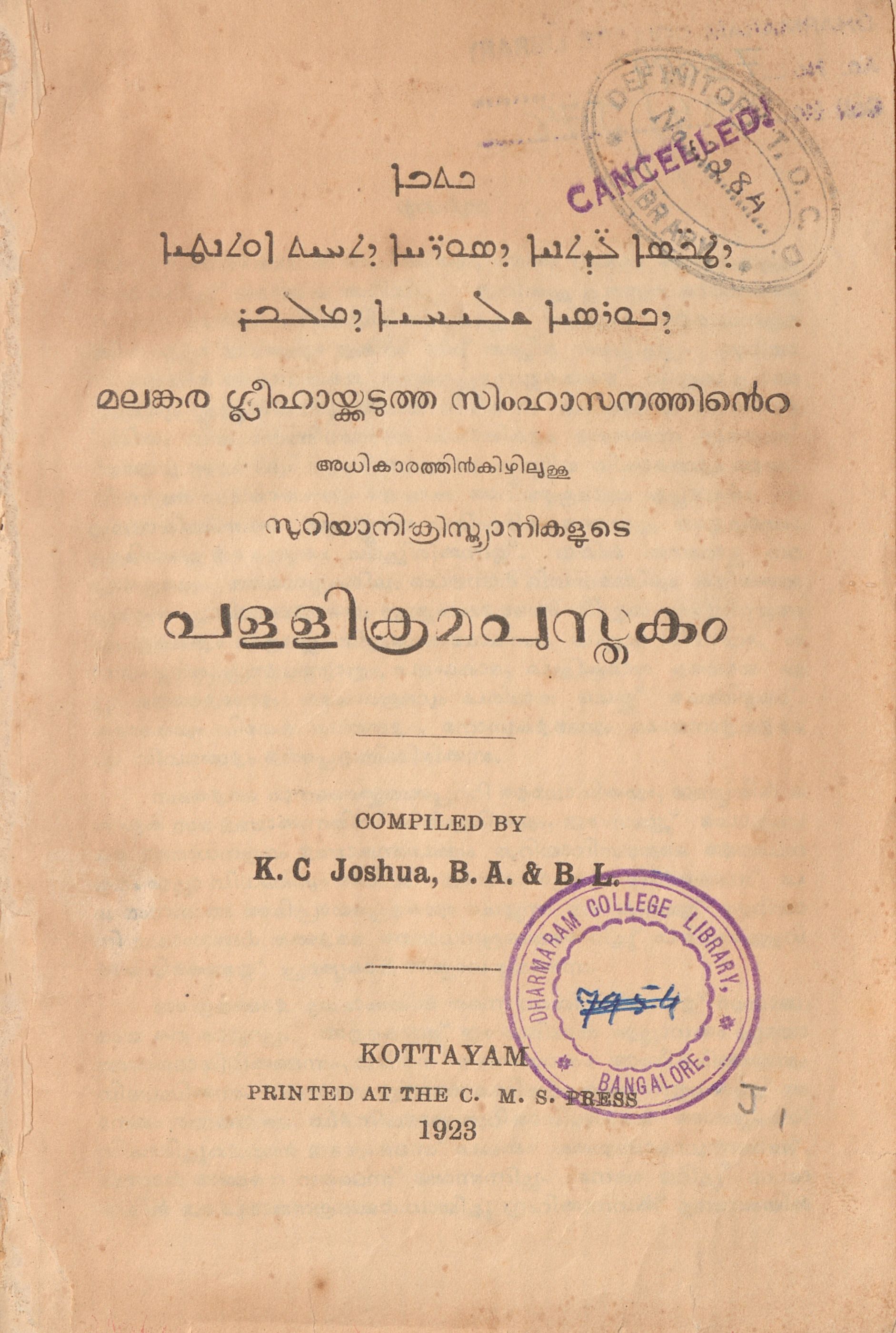 1923 - സുറിയാനി ക്രിസ്ത്യാനികളുടെ പള്ളിക്രമപുസ്തകം