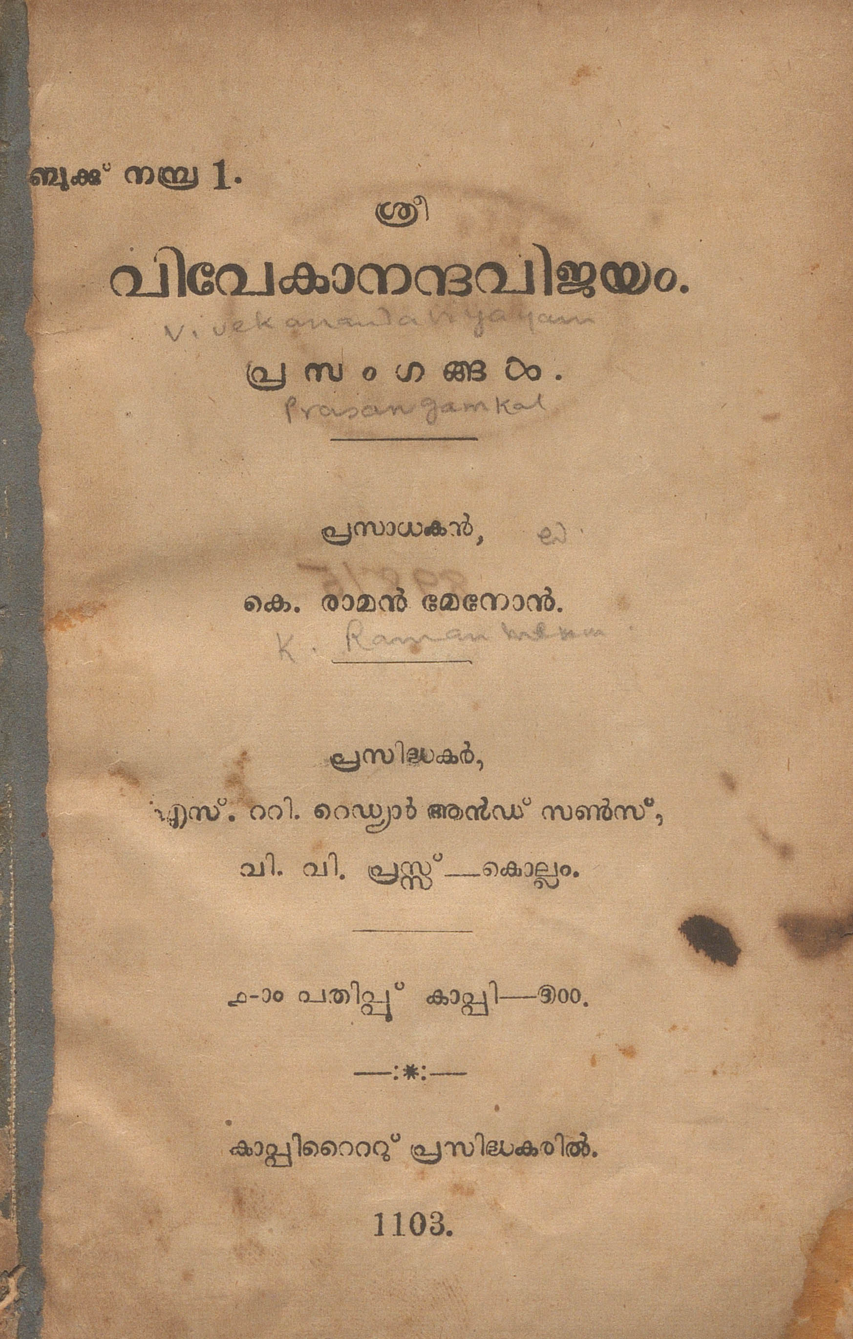 1928 - വിവേകാനന്ദവിജയം - പ്രസംഗങ്ങൾ