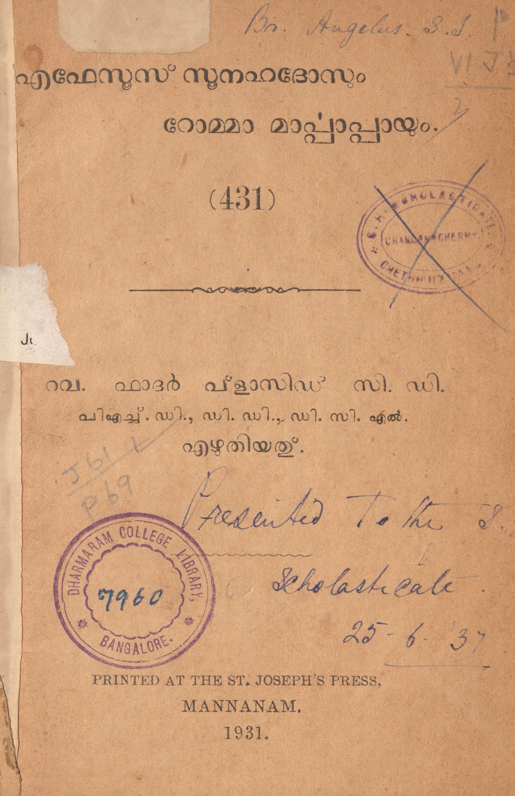 1931 - എഫേസൂസ് സൂനഹദോസും റോമ്മാ മാർപാപ്പയും - പ്ലാസിഡ് പൊടിപാറ