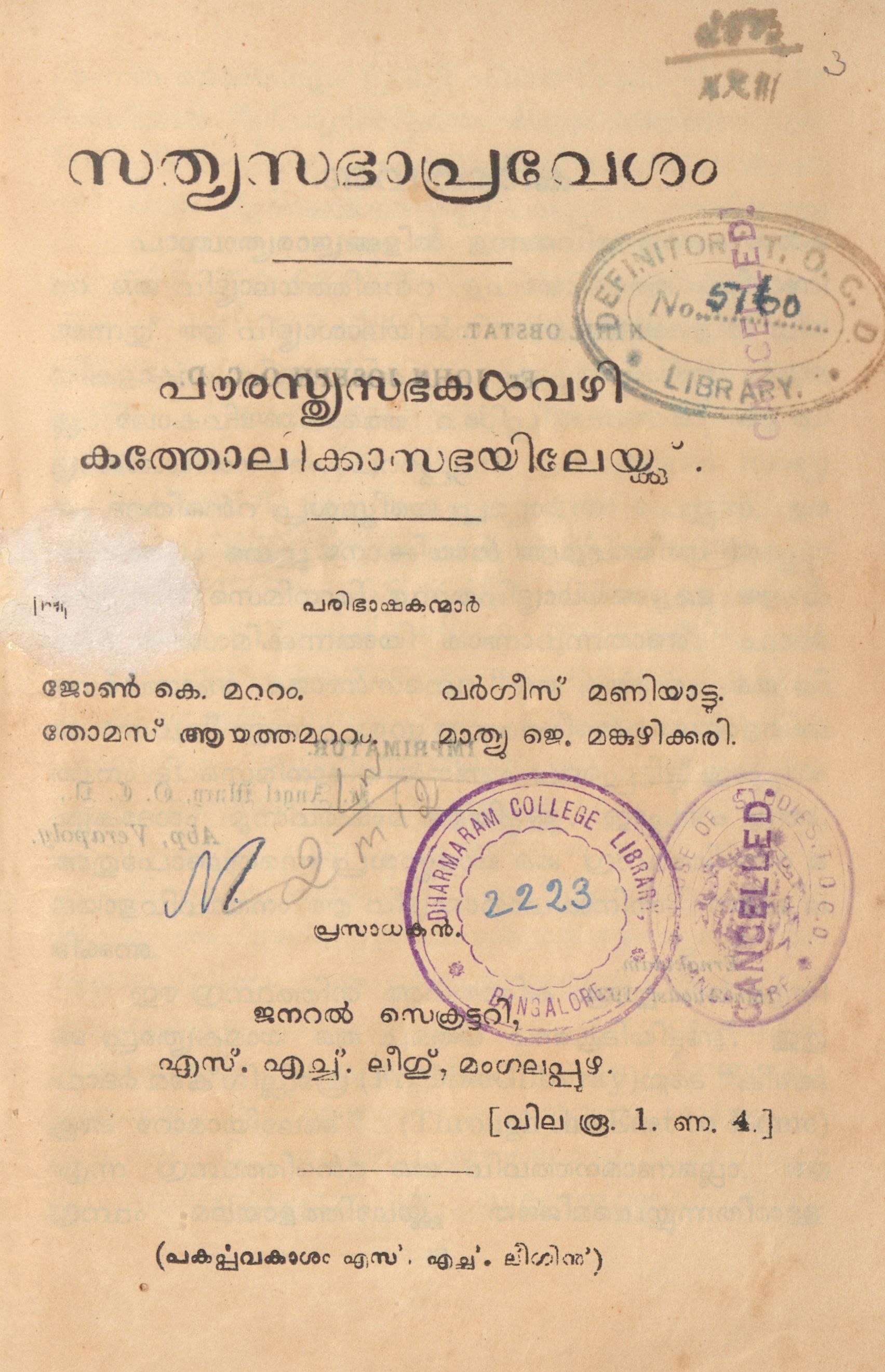  1934 - സത്യസഭാപ്രവേശം