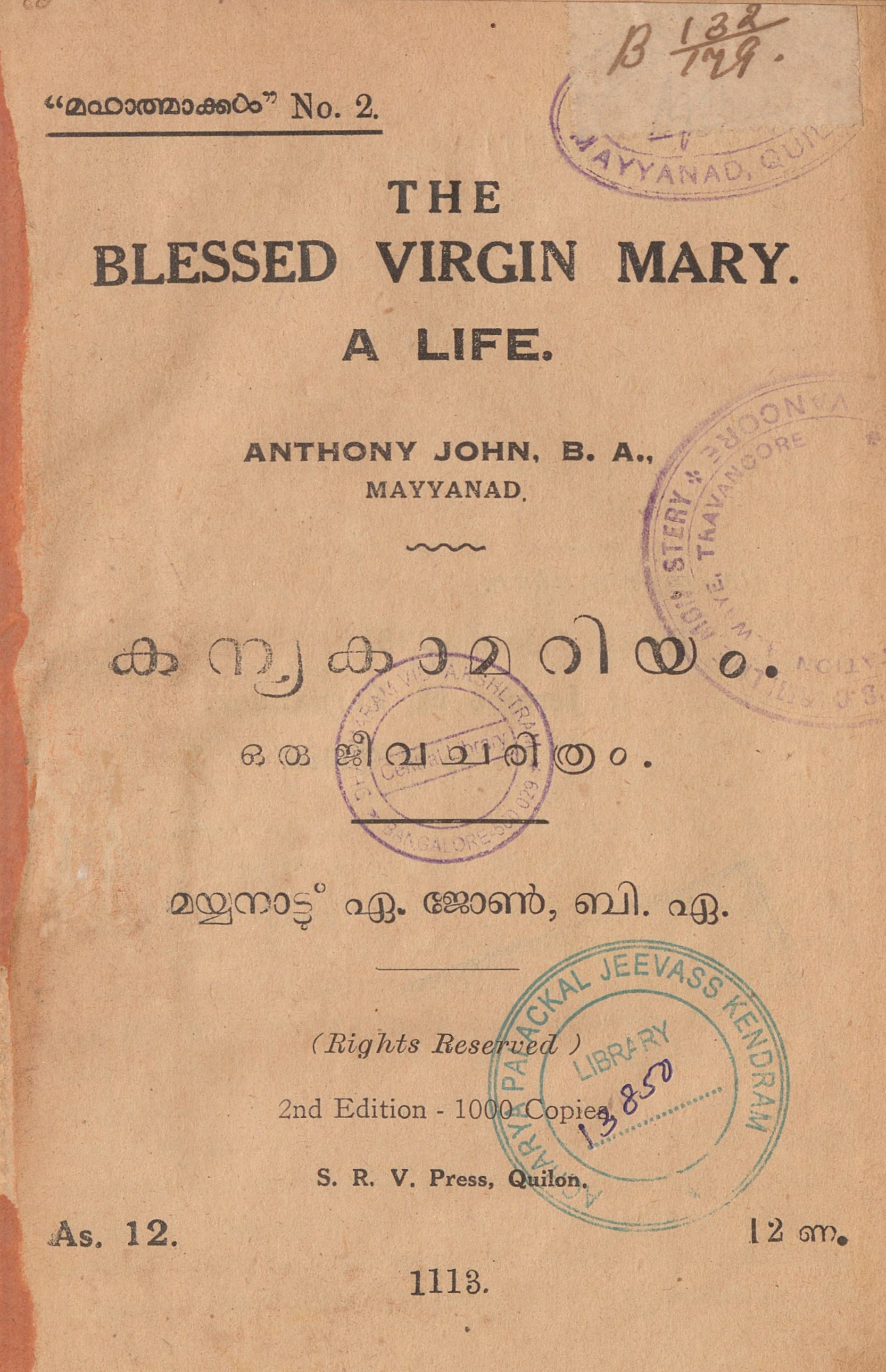 1938 - കന്യകാമറിയം ഒരു ജീവചരിത്രം