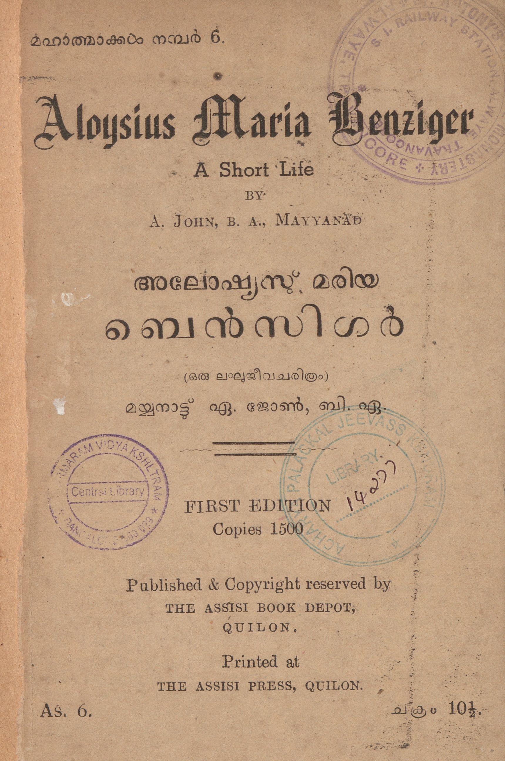 1942 - അലോഷ്യസ് മരിയ ബെൻസിഗർ