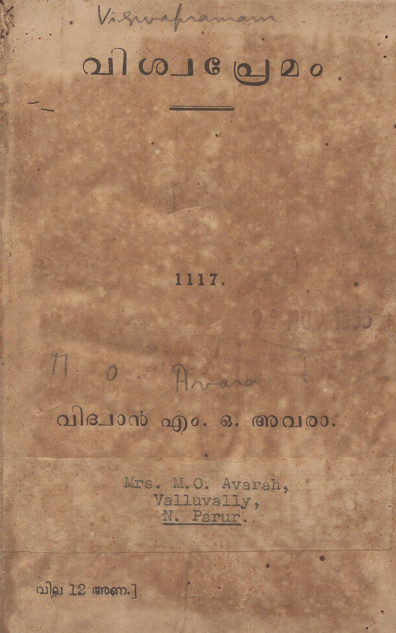 1942- വിശ്വപ്രേമം - എം.ഒ. അവരാ 