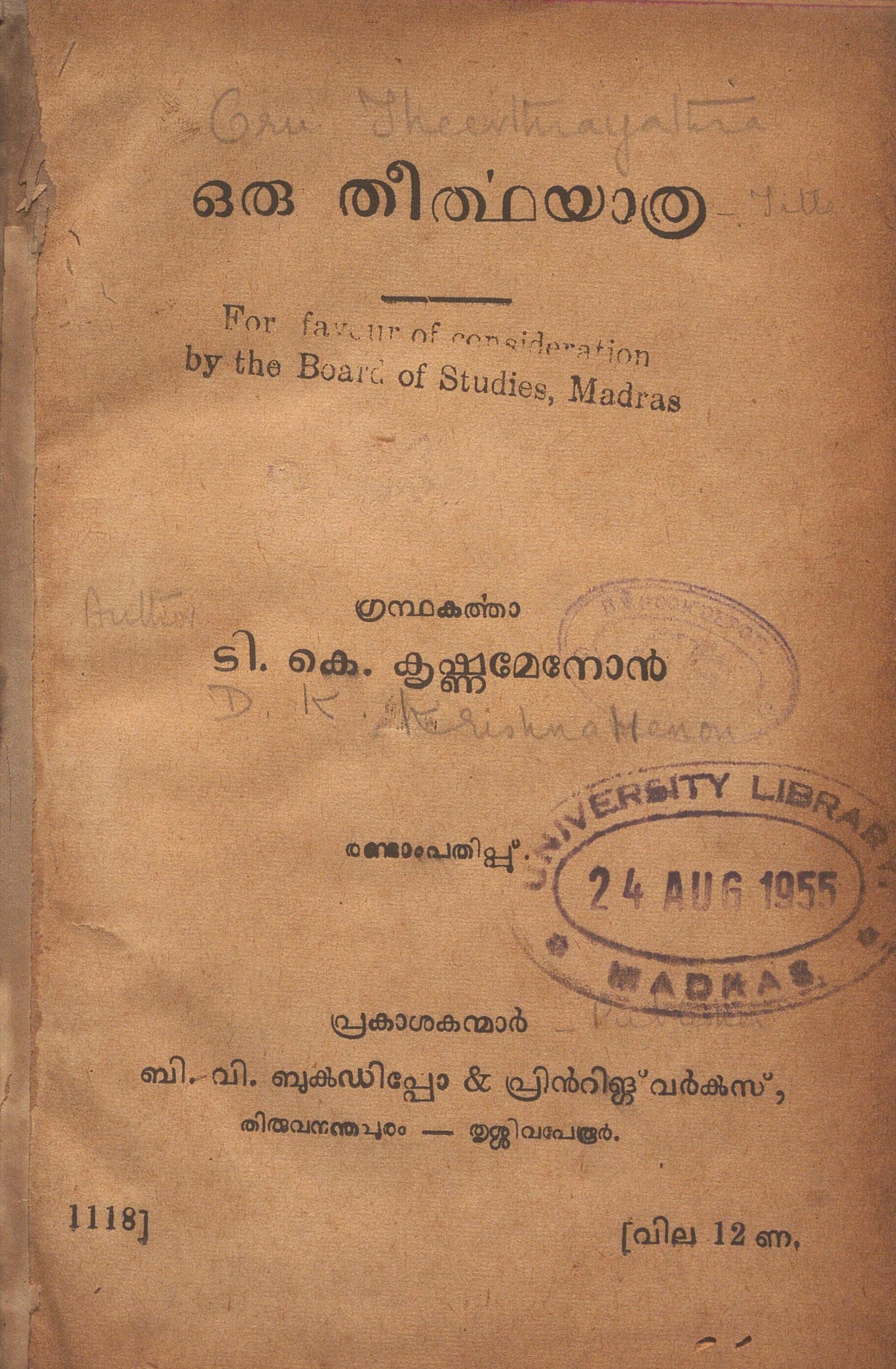 1943- ഒരു തീർത്ഥ യാത്ര -ടി.കെ. കൃഷ്ണമേനോൻ