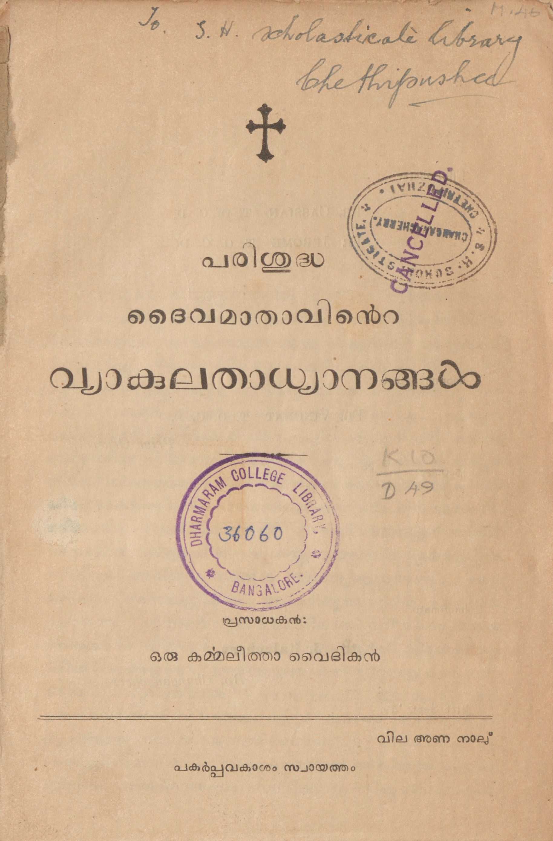  1947-പരിശുദ്ധദൈവമാതാവിൻ്റെ വ്യാകുലതാ ധ്യാനങ്ങൾ