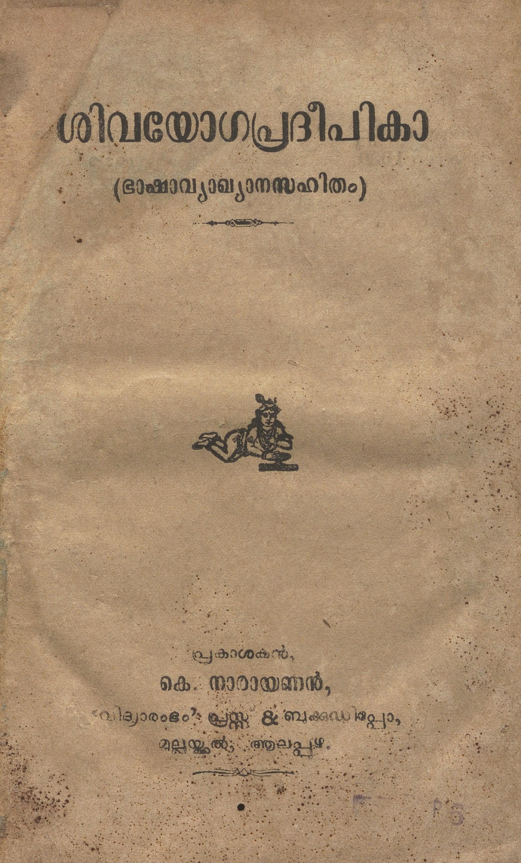 1949 -ശിവയോഗപ്രദീപികാ