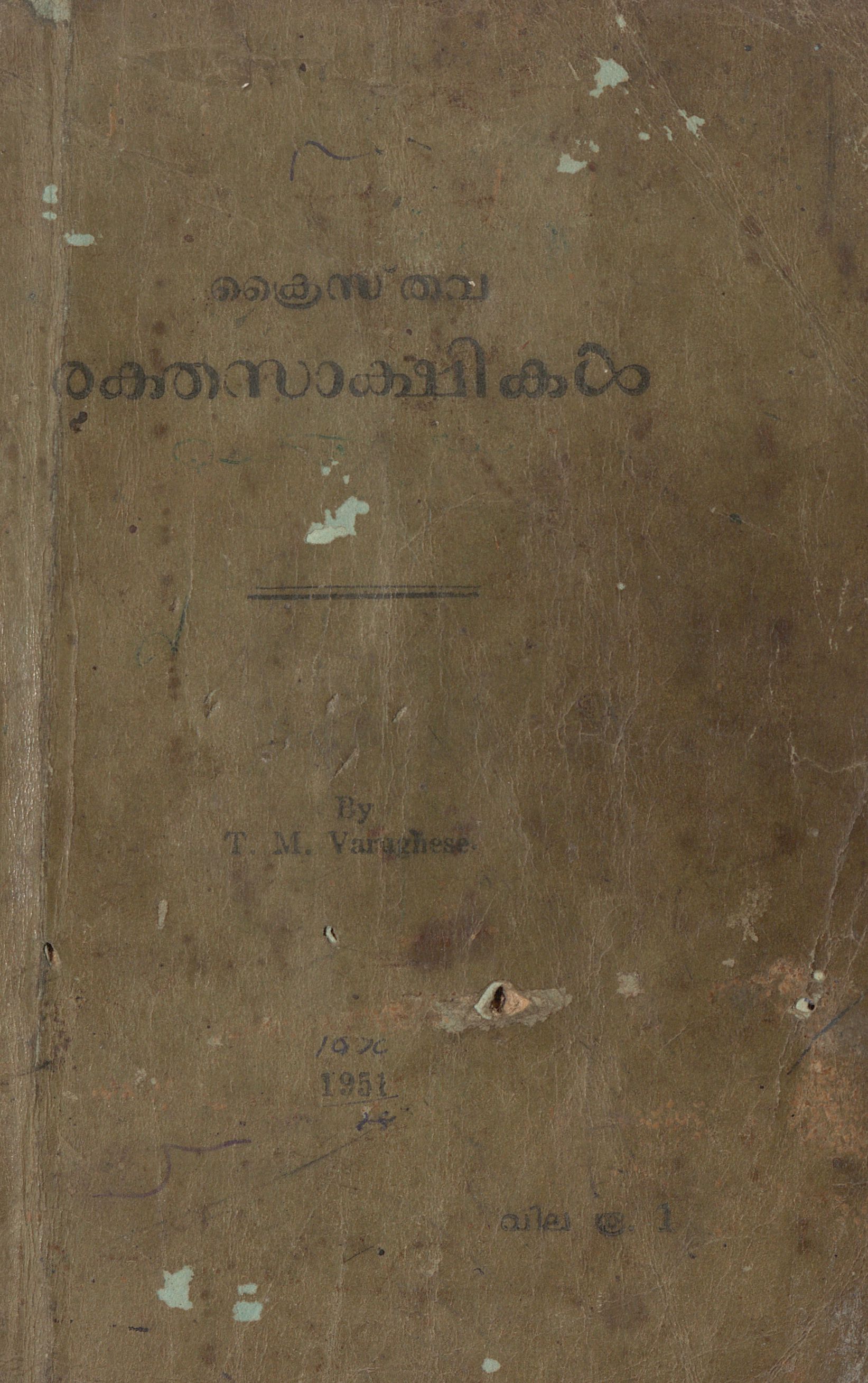 1951-ക്രൈസ്തവ രക്തസാക്ഷികൾ