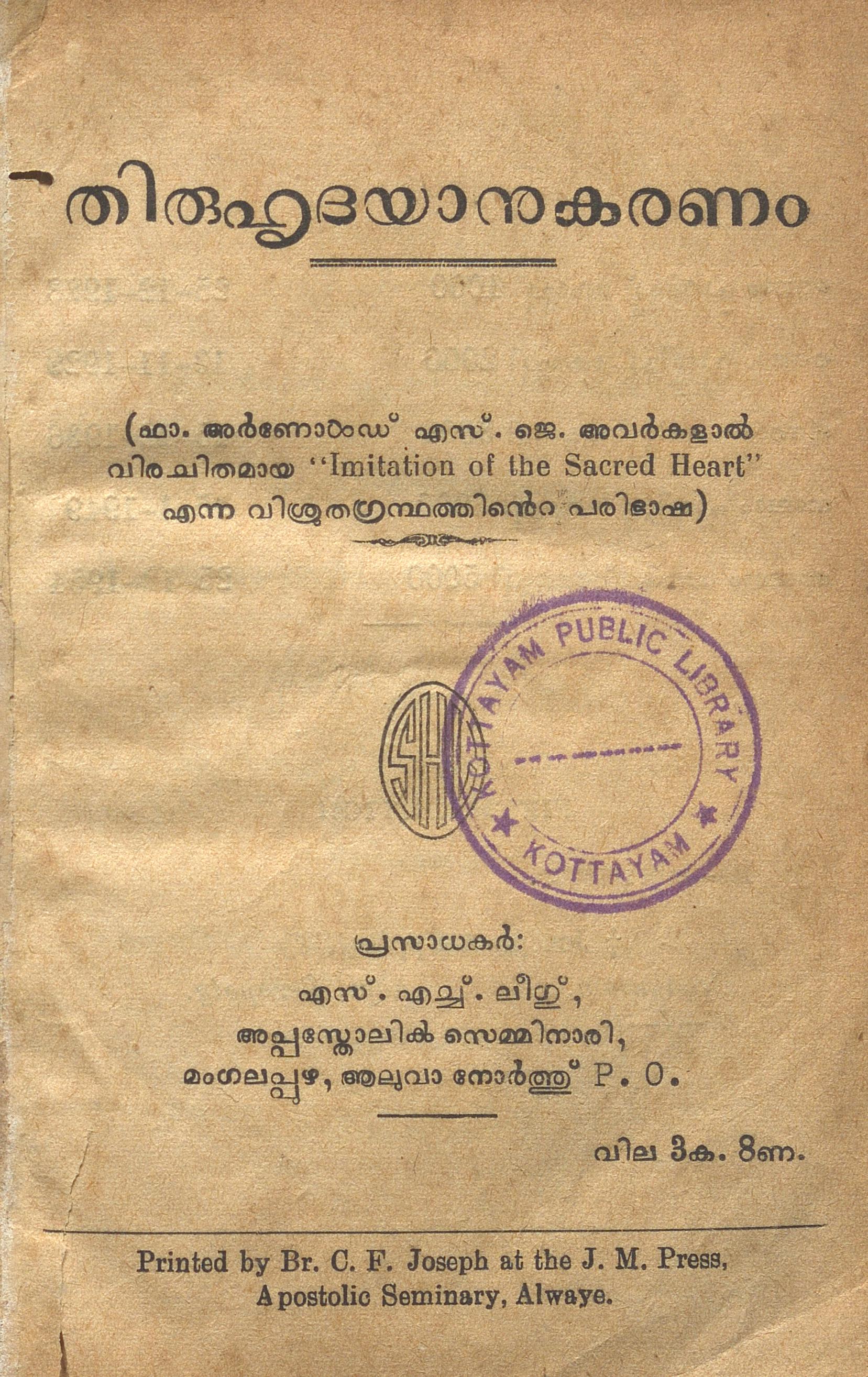 1954 - തിരുഹൃദയാനുകരണം