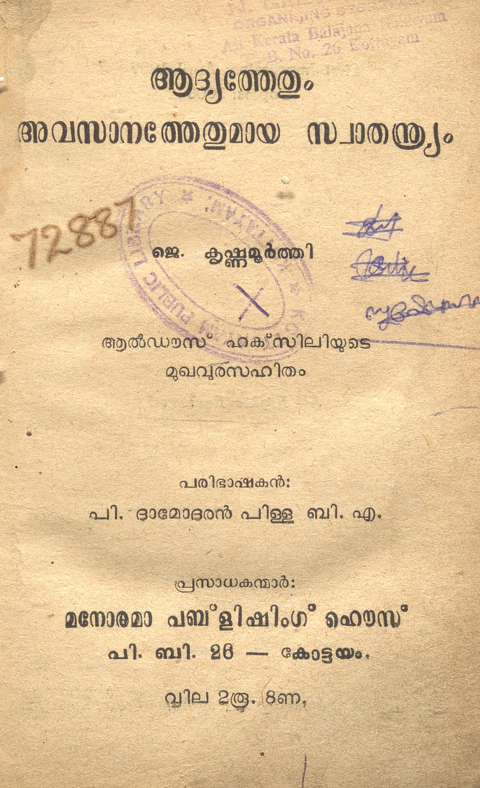 1957 - ആദ്യത്തേതും അവസാനത്തേതുമായ സ്വാതന്ത്ര്യം