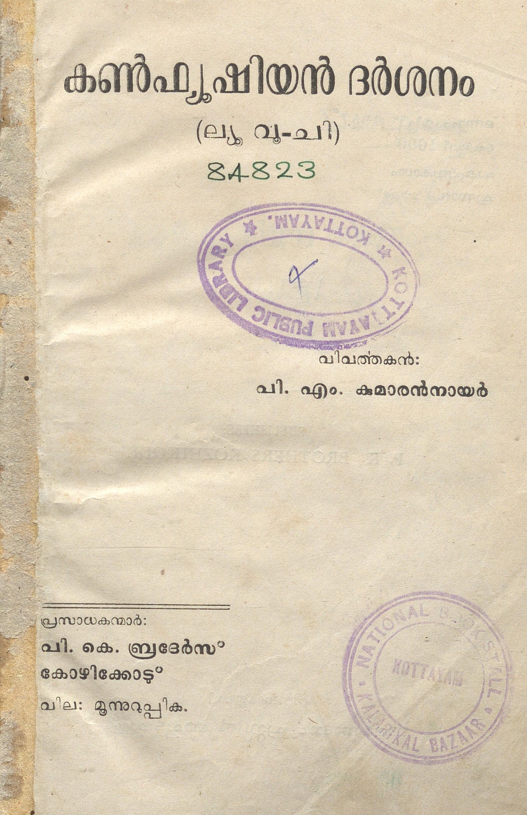 1957 - കൺഫ്യൂഷിയൻ ദർശനം