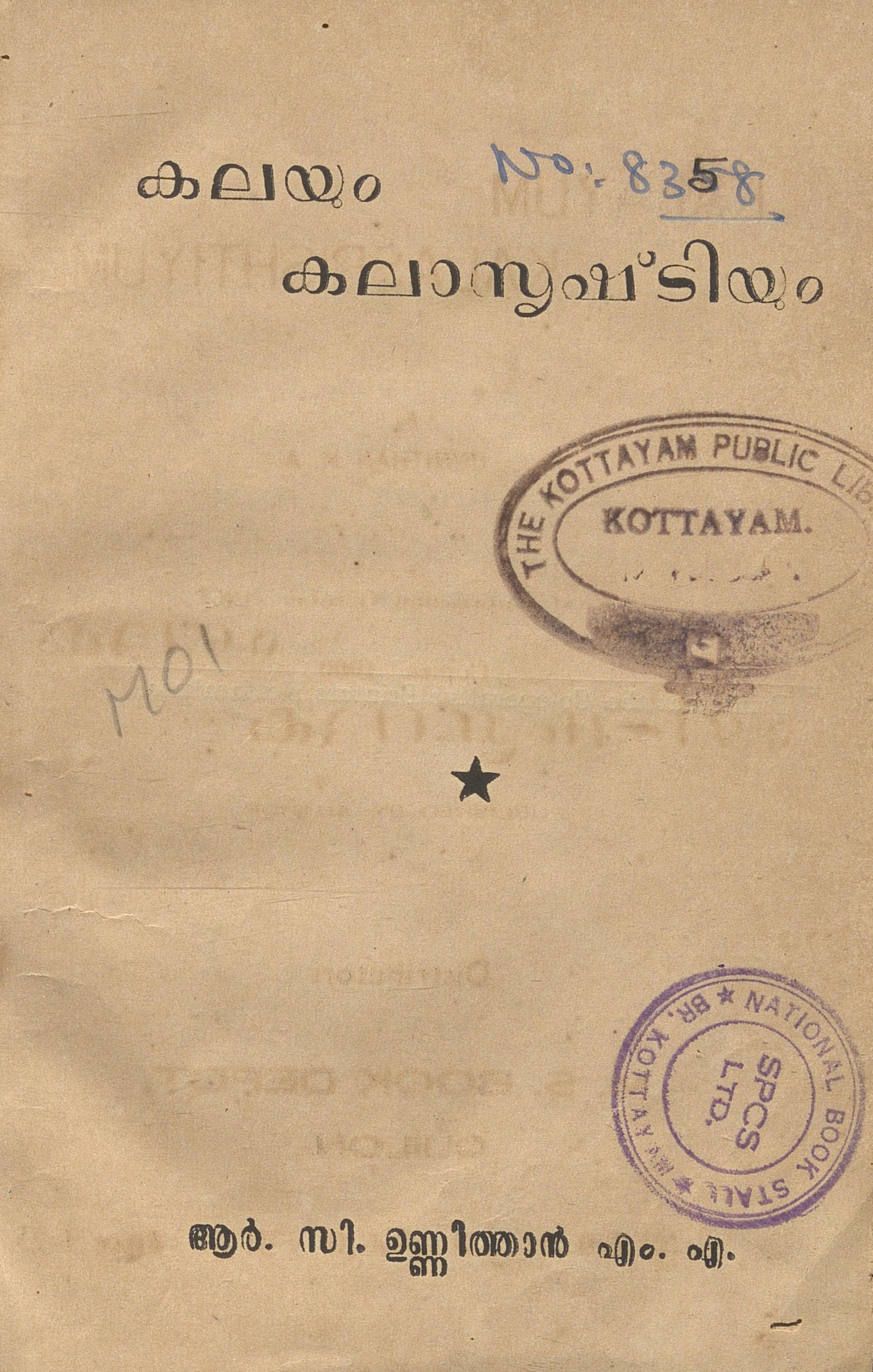 1961 - കലയും കലാസൃഷ്‌ടിയും - ആർ.സി. ഉണ്ണിത്താൻ