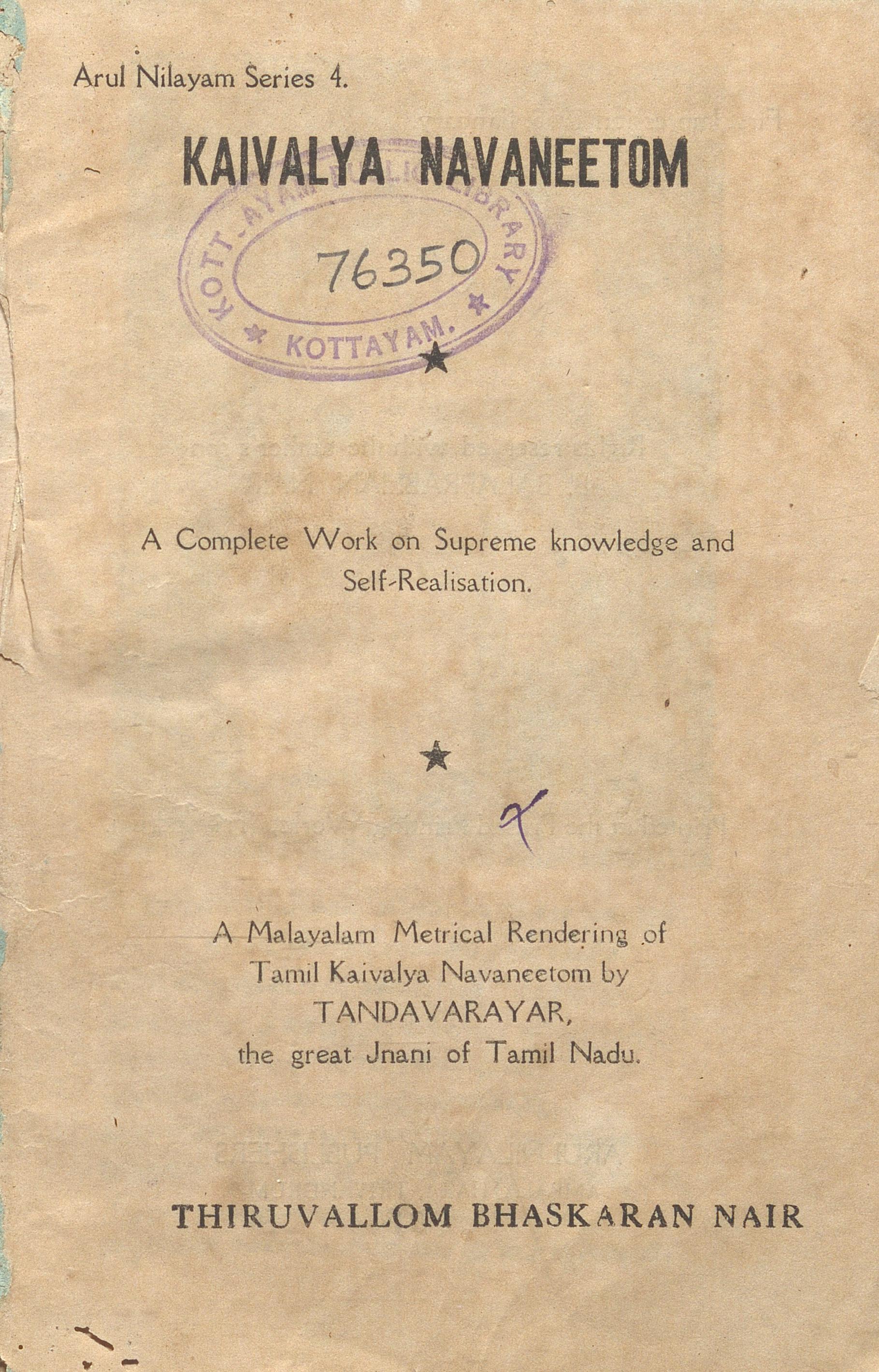  1966 - കൈവല്യനവനീതം - തിരുവല്ലം ഭാസ്കരൻനായർ
