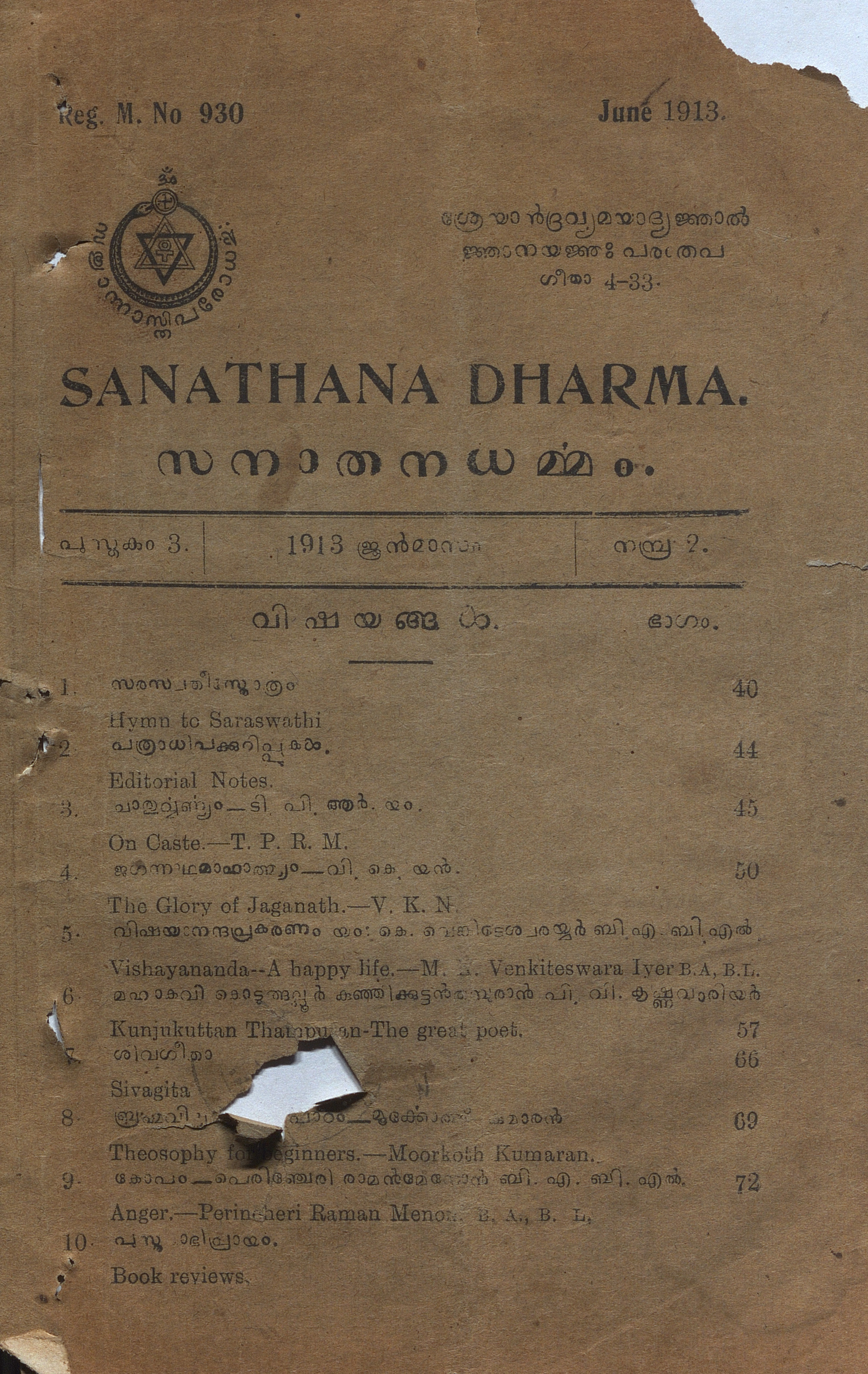 1913 - ജൂൺ- സനാതന ധർമ്മം മാസിക - പുസ്തകം 3 ലക്കം 2