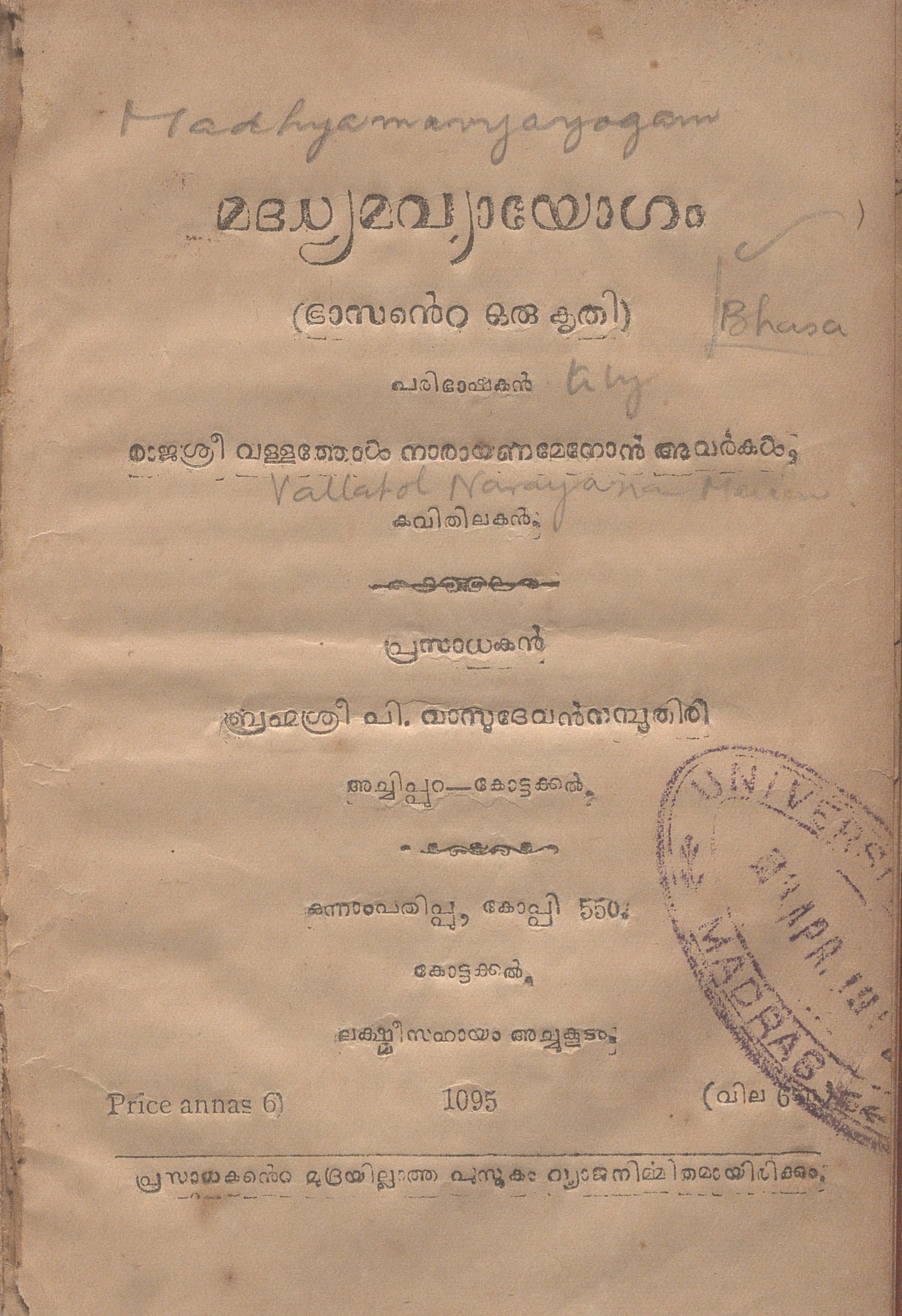 1920-madhyamavyayogam