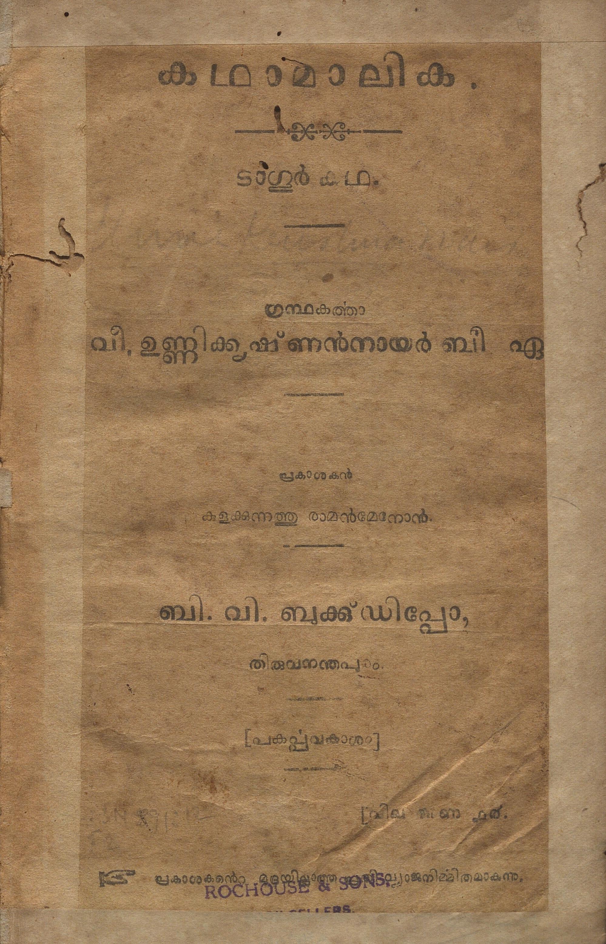 1922-kathamalika-tagore-katha