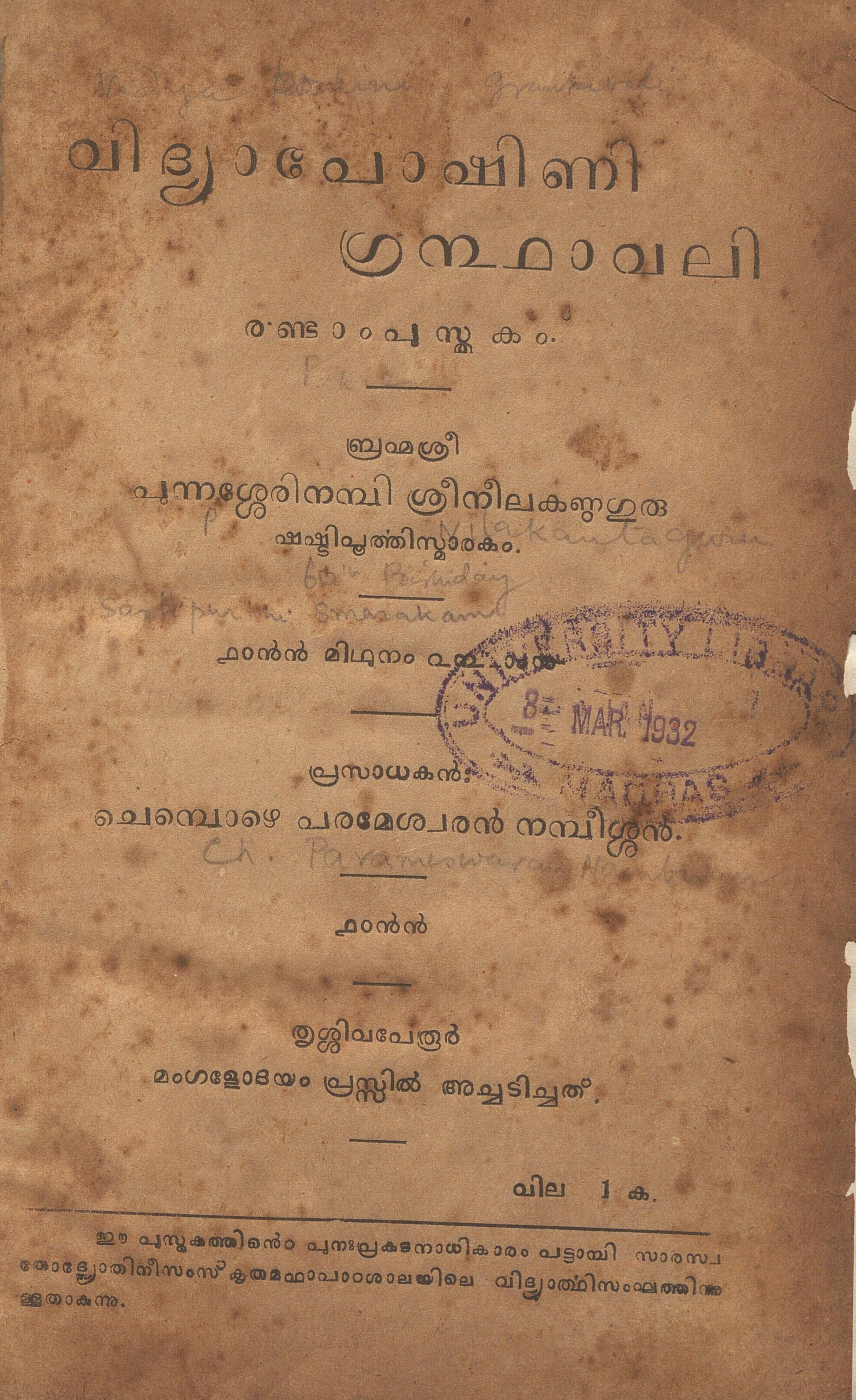1924-vidyaposhini-grandhavali-randam-pusthakam