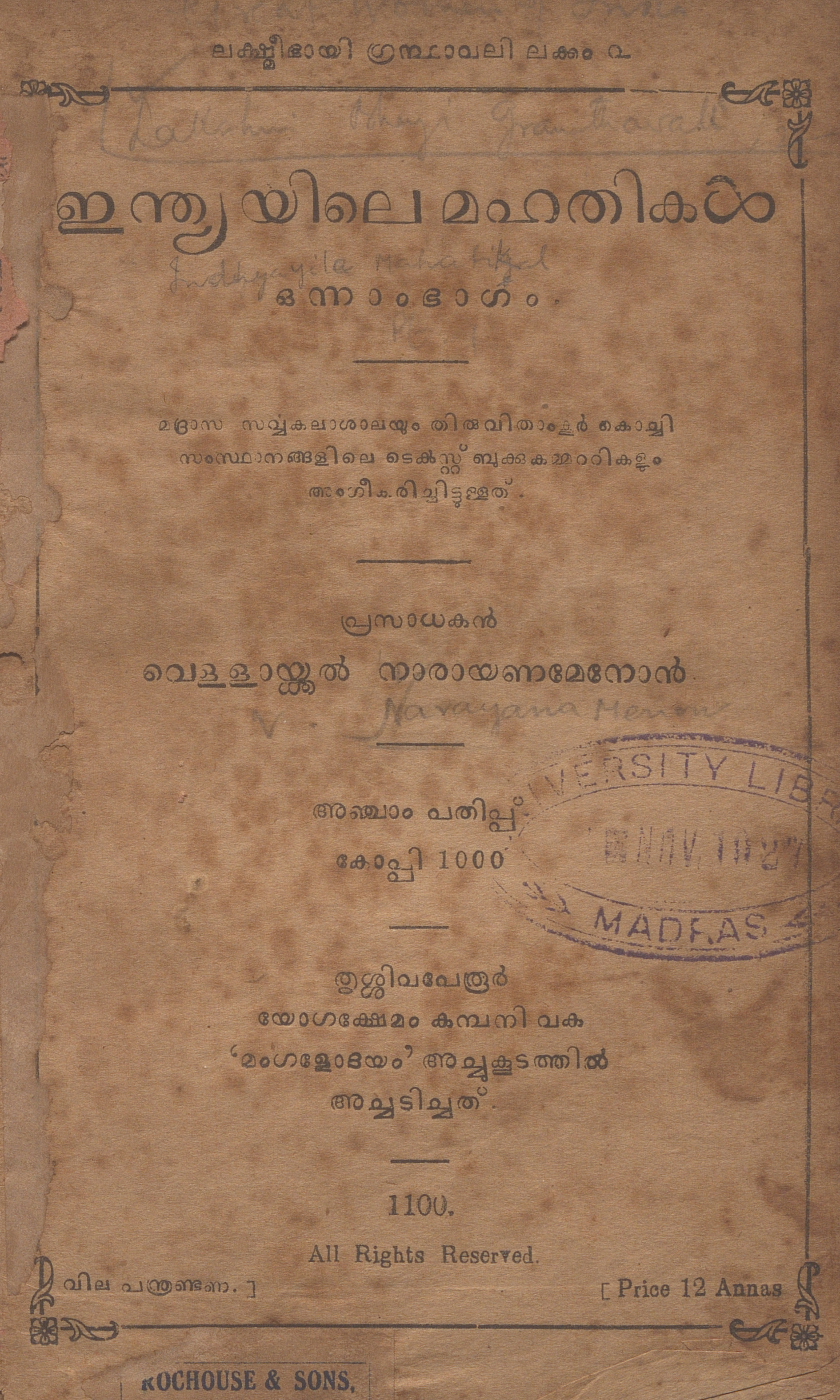 1925-indiayile-mahathikal-onnam-bhagam