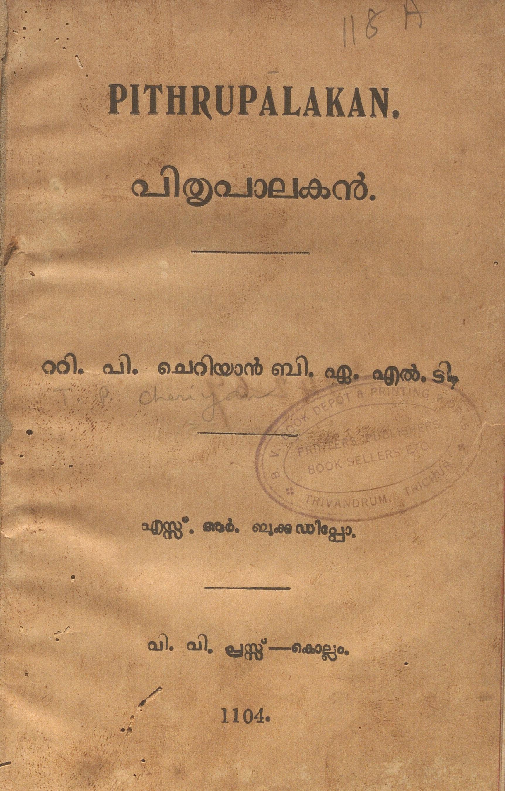 1929 - പിതൃപാലകൻ - റ്റി.പി. ചെറിയാൻ
