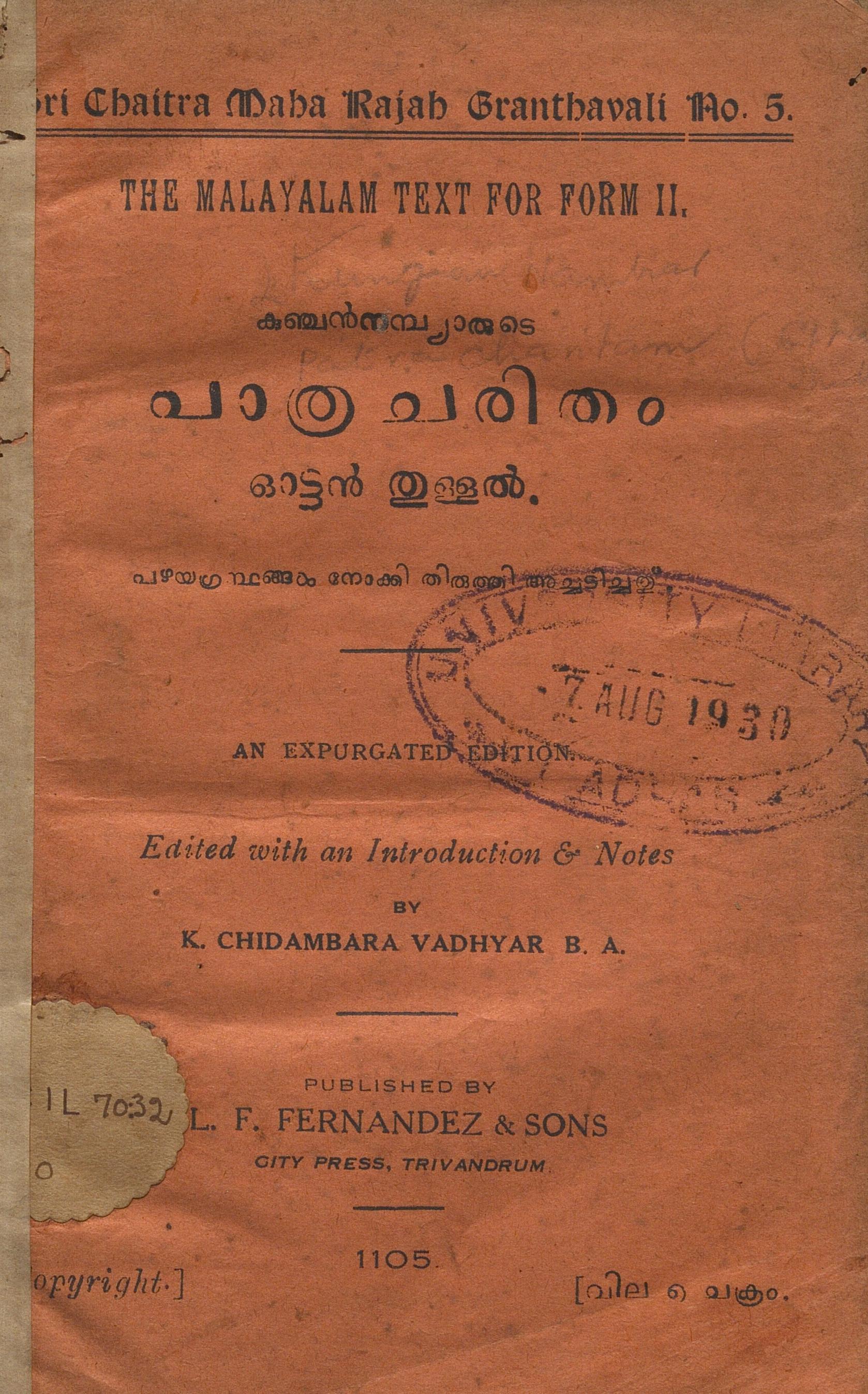 1930-പാത്രചരിതം-ഓട്ടൻ തുള്ളൽ