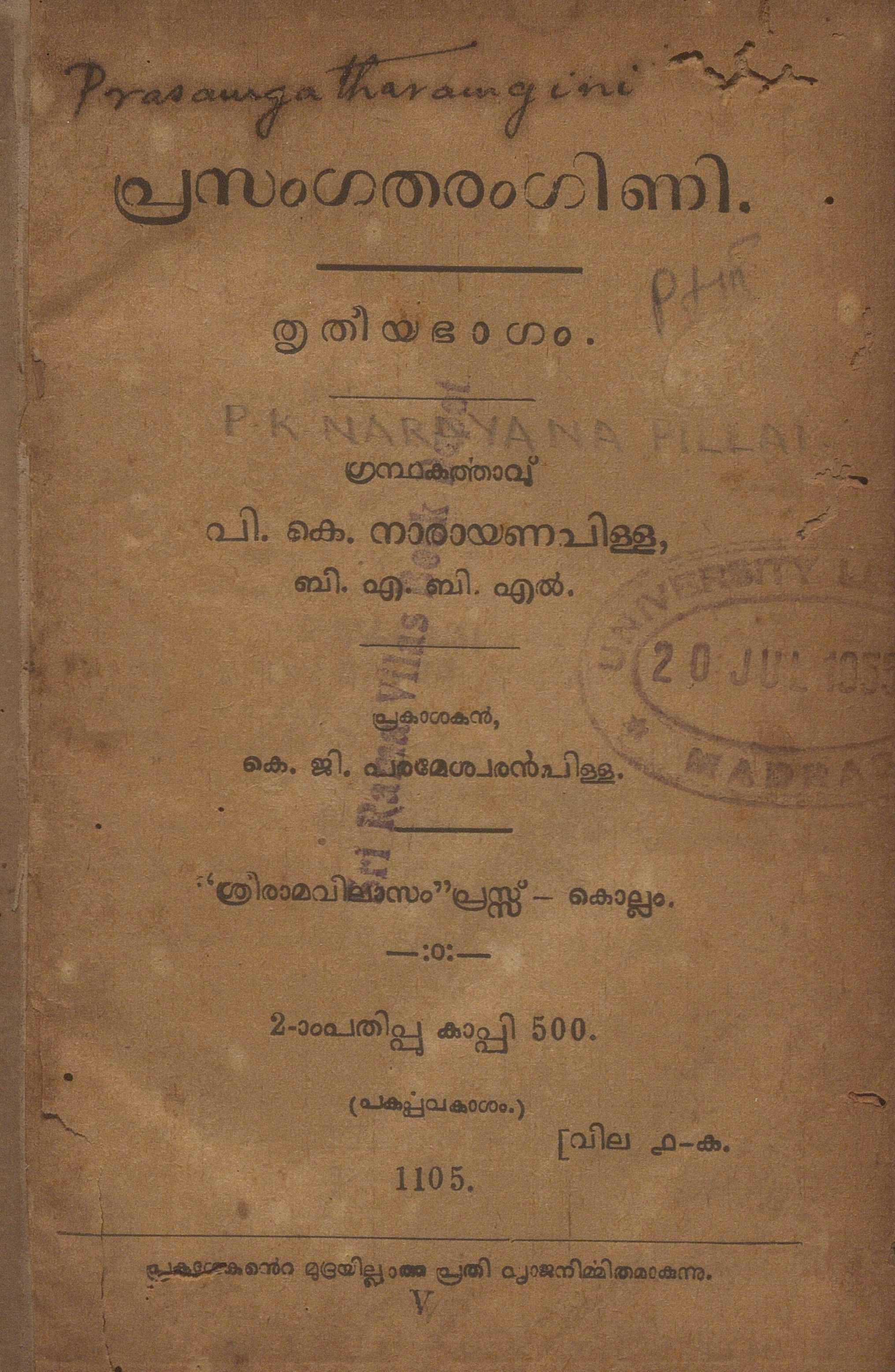  1930 - പ്രസംഗതരംഗിണി - തൃതീയഭാഗം- പി.കെ. നാരായണപിള്ള