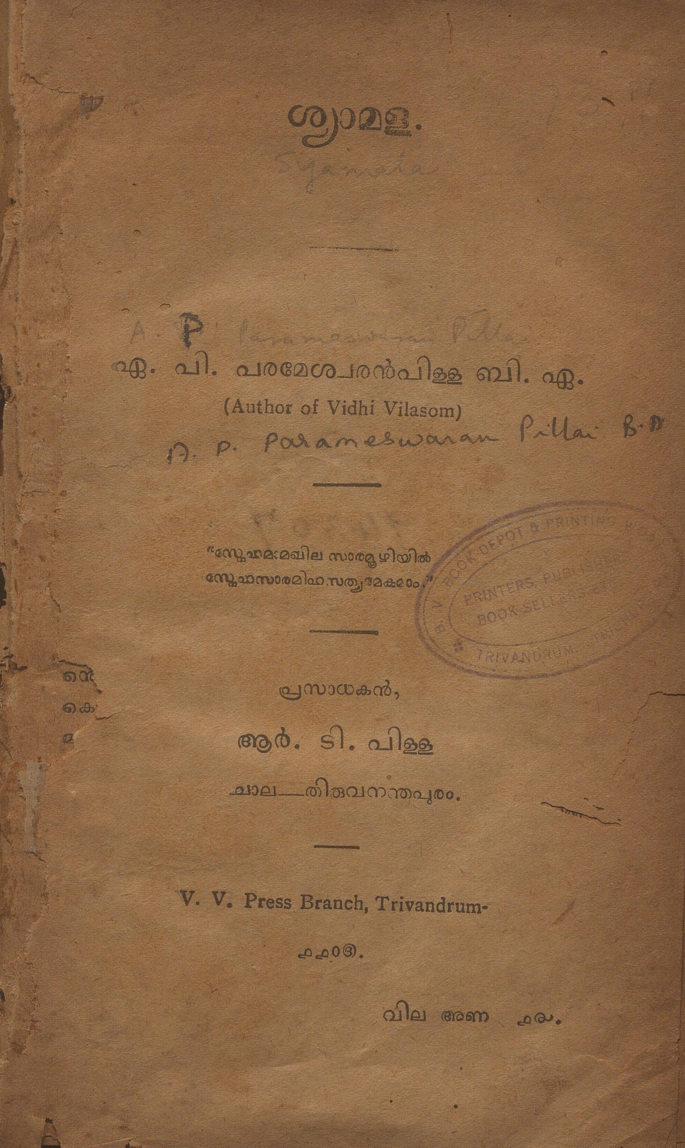 1930 - ശ്യാമള - എ.പി. പരമേശ്വരൻ പിള്ള