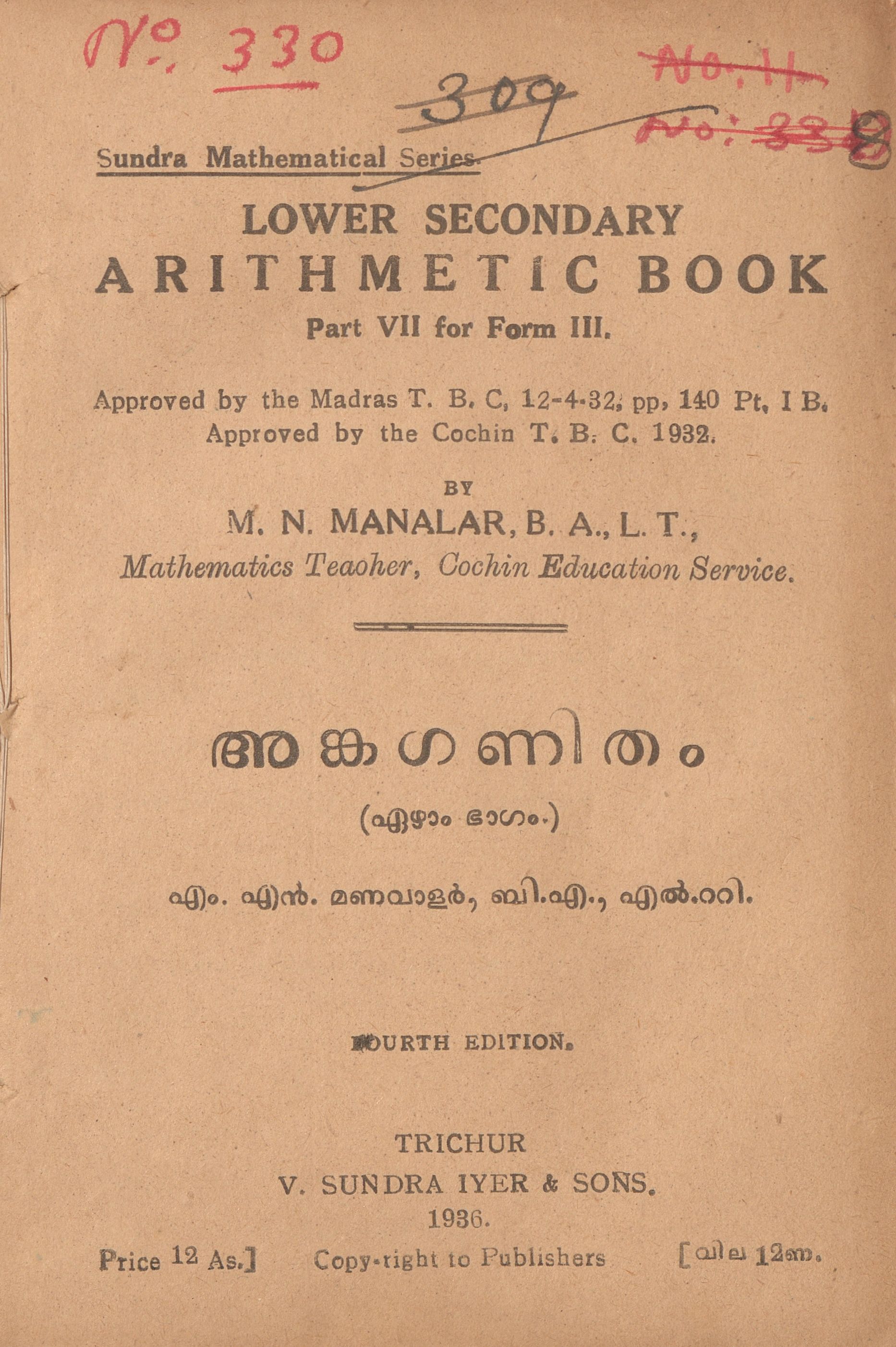  1936 - അങ്കഗണിതം ഏഴാം ഭാഗം - എം.എൻ. മണവാളർ