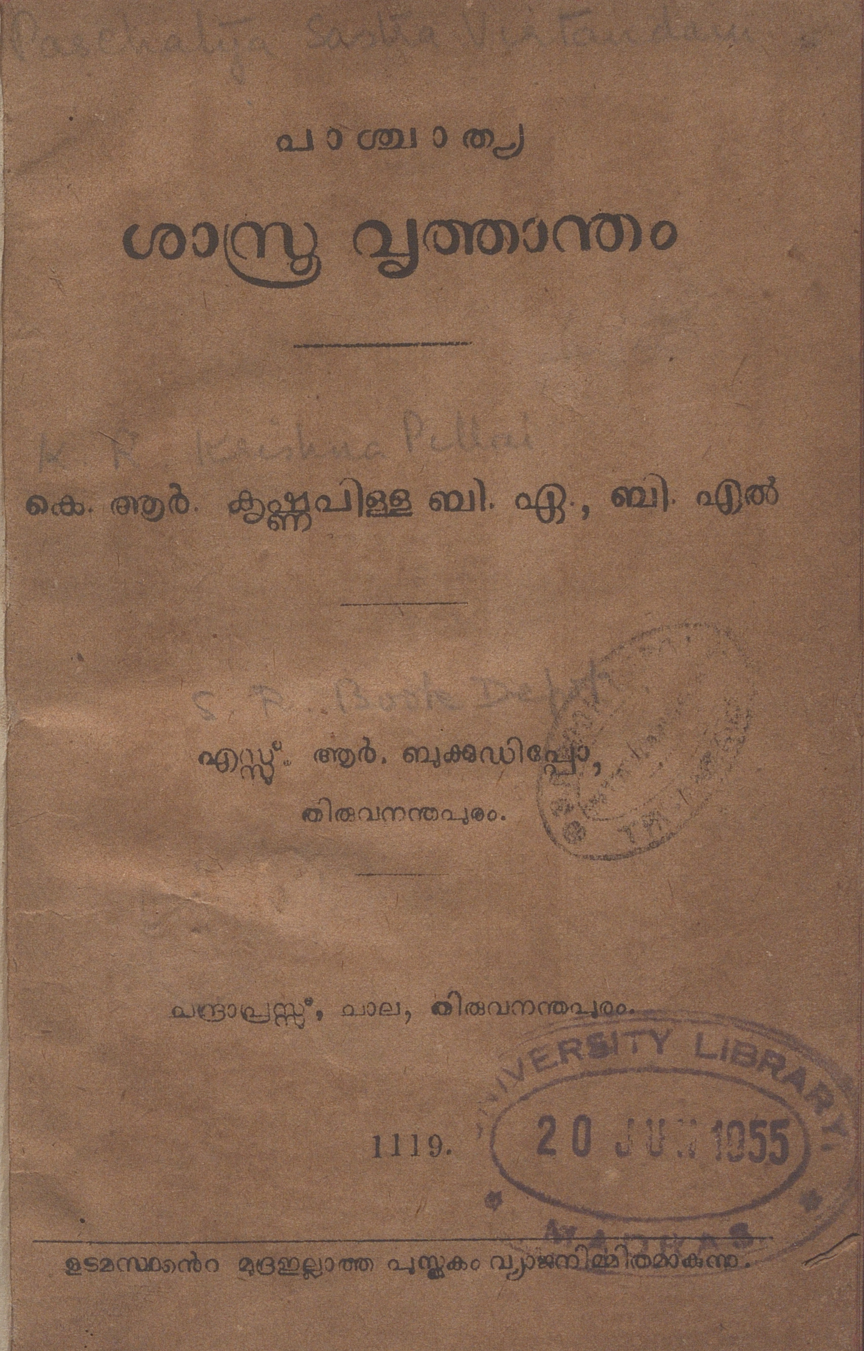 1944 - പാശ്ചാത്യ ശാസ്ത്ര വൃത്താന്തം