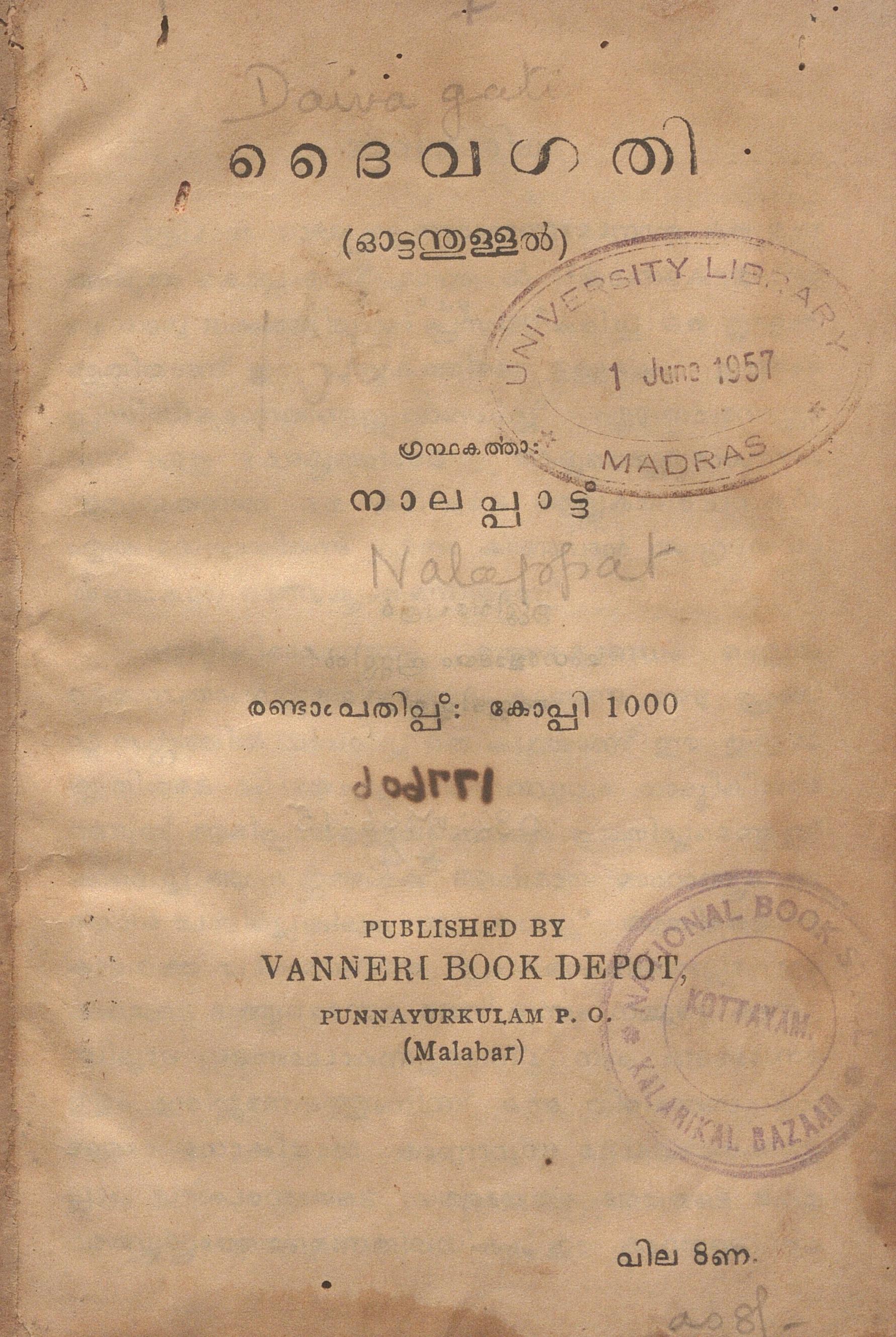 1945 - ദൈവഗതി - ഓട്ടന്തുള്ളൽ - നാലപ്പാട്ട് നാരായണമേനോൻ