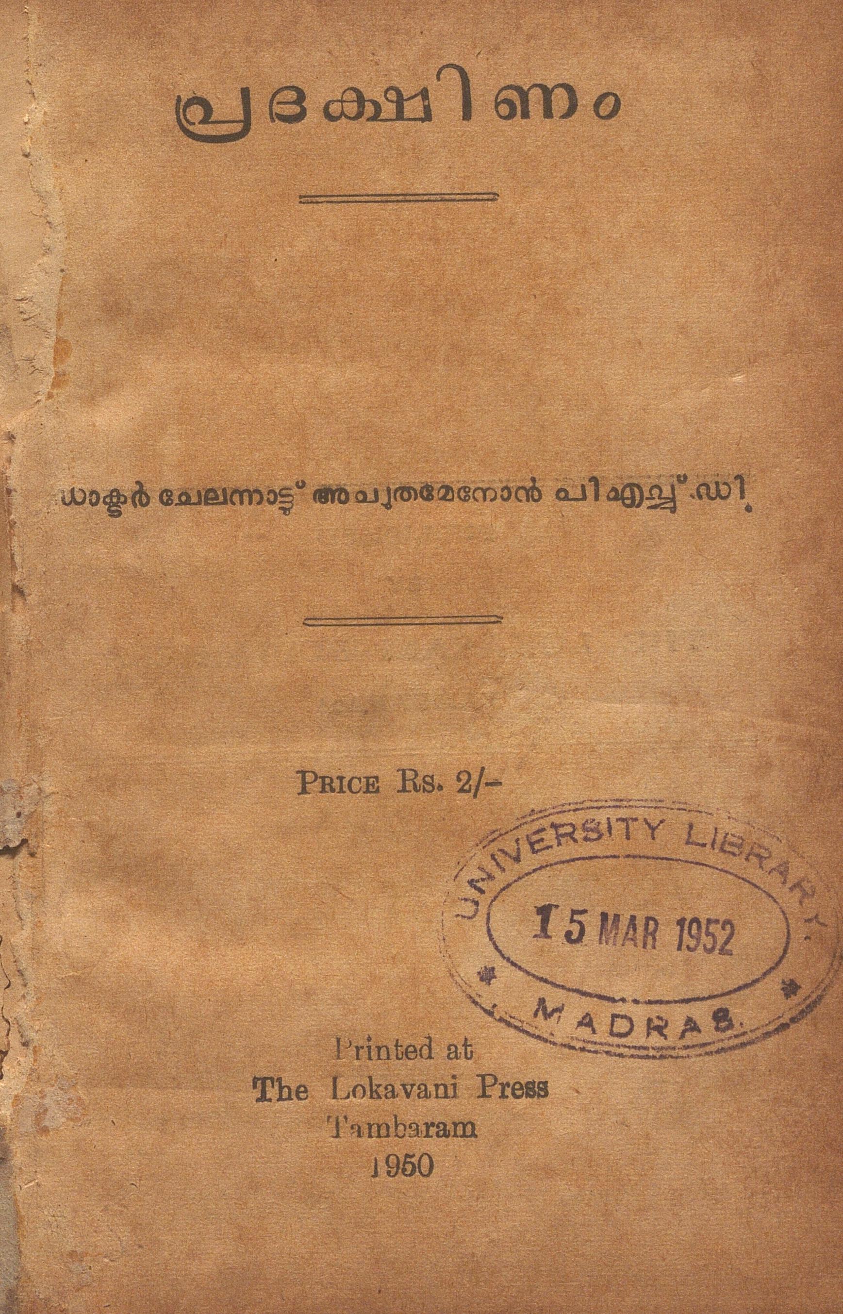1950 - പ്രദക്ഷിണം